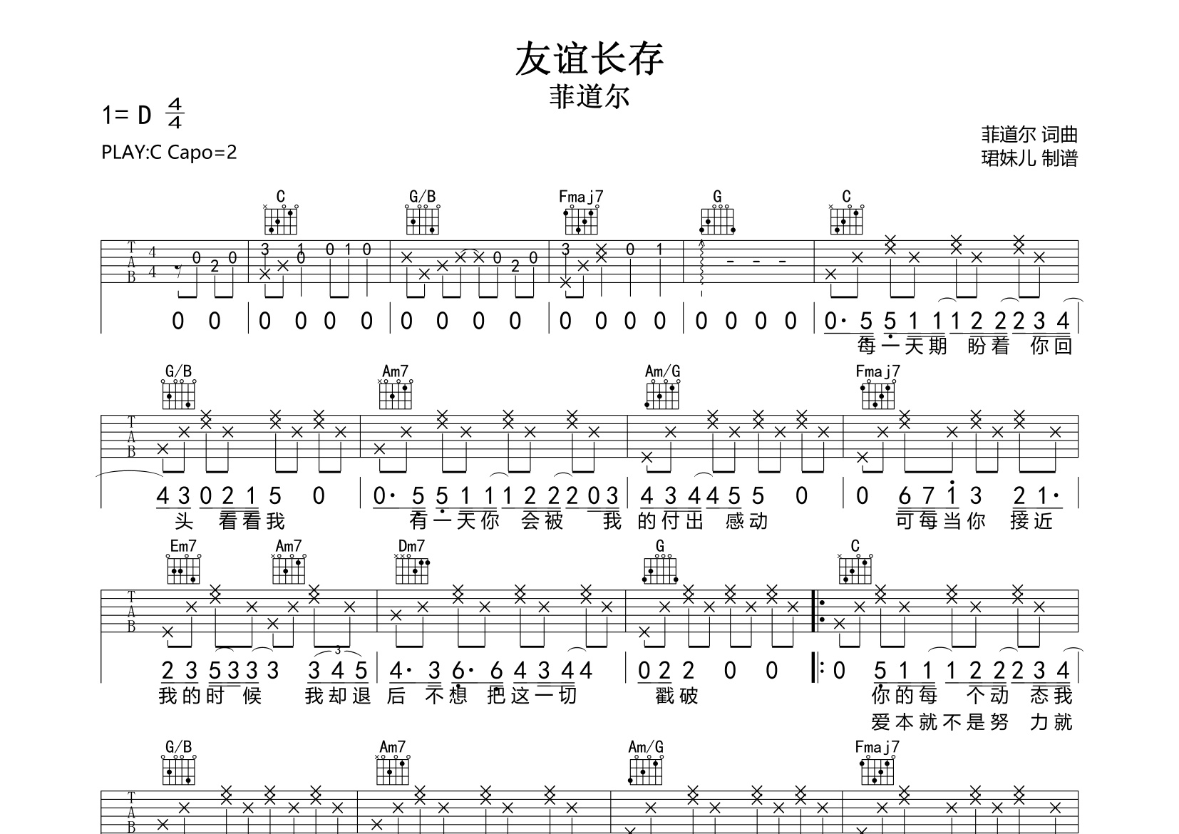 友谊长存吉他谱