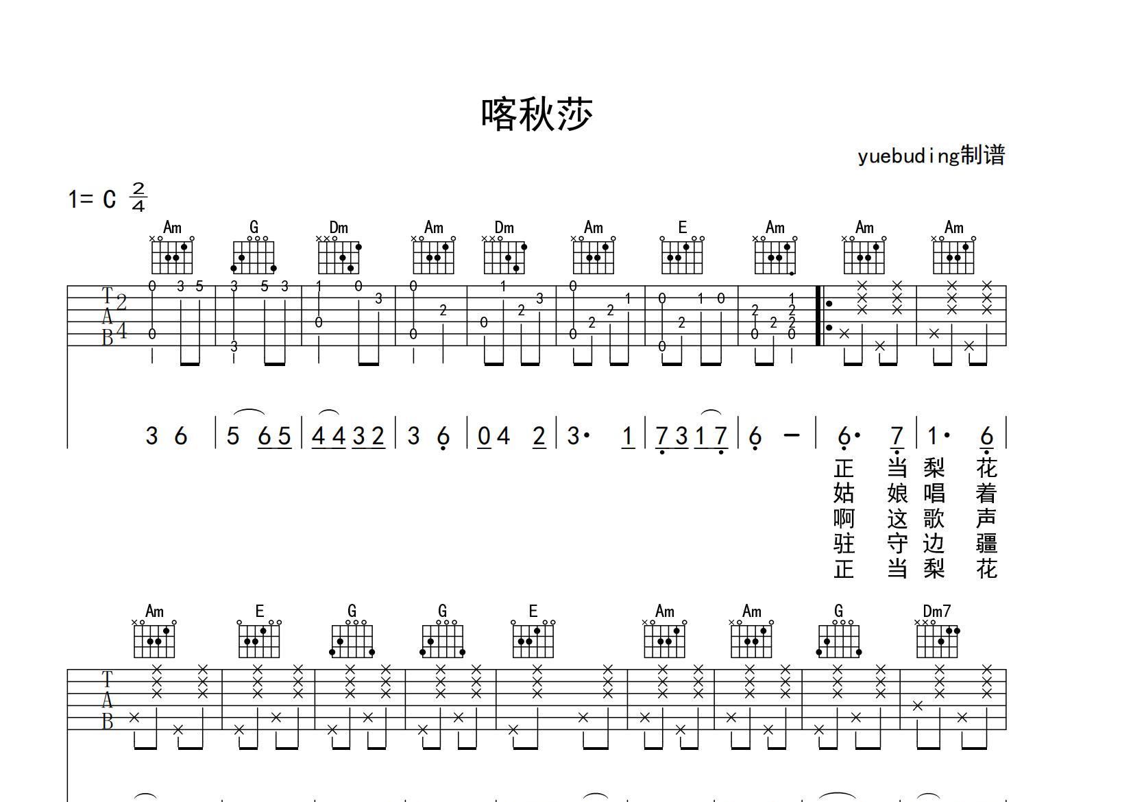 喀秋莎吉他谱