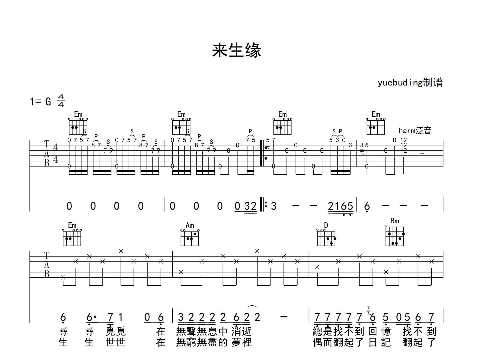 来生缘吉他谱