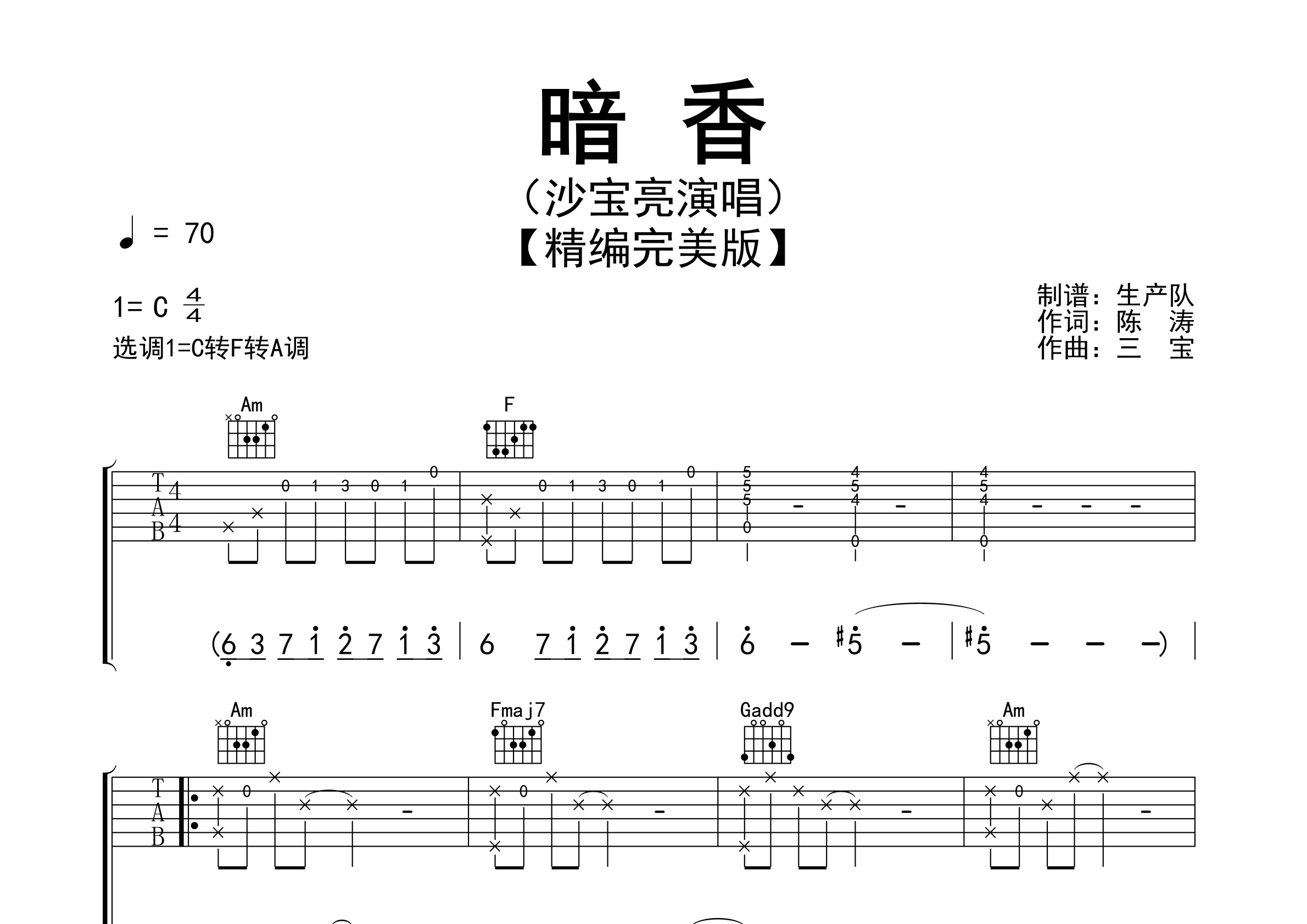 暗香吉他谱