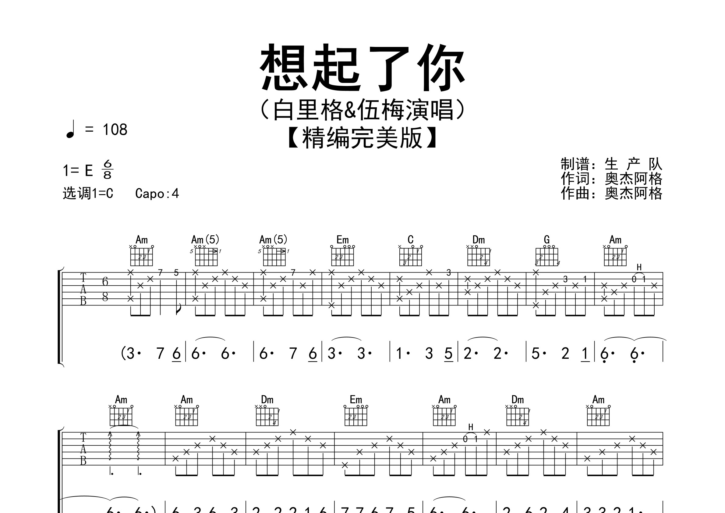 想起了你吉他谱