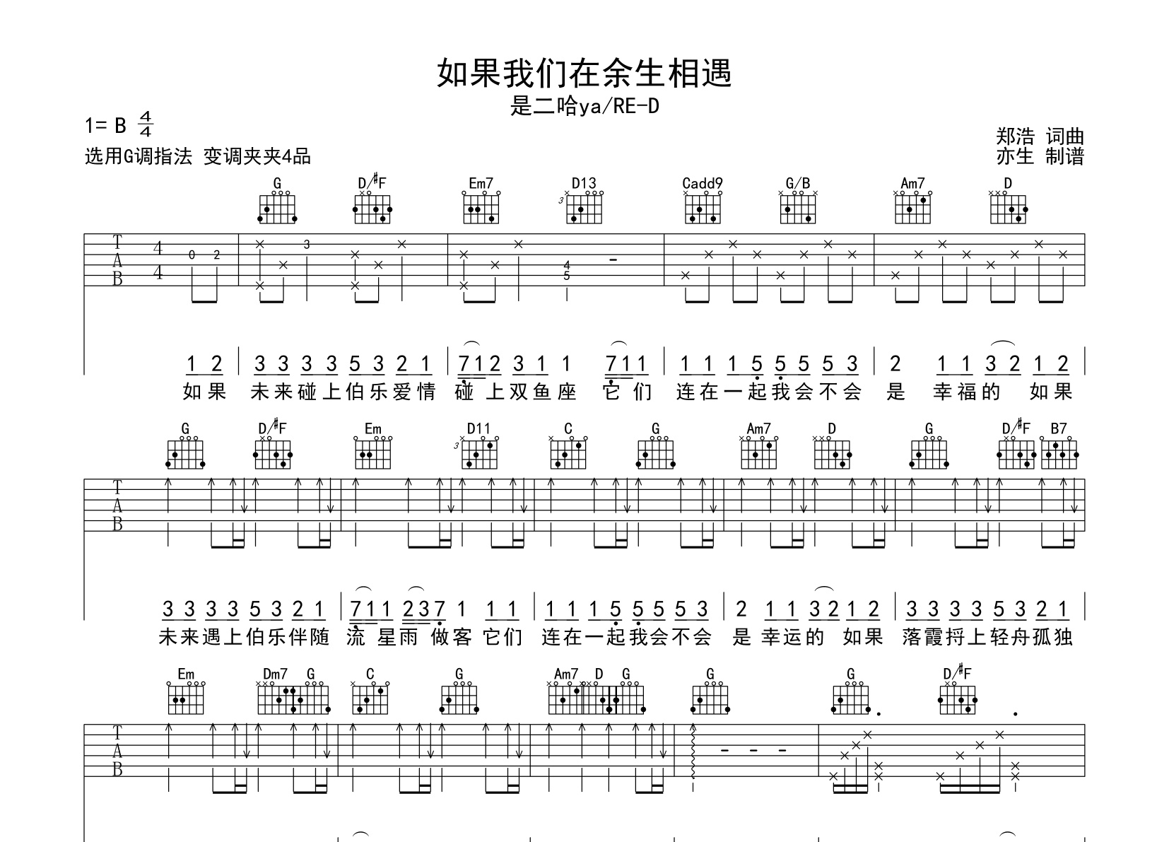 如果我们在余生相遇吉他谱