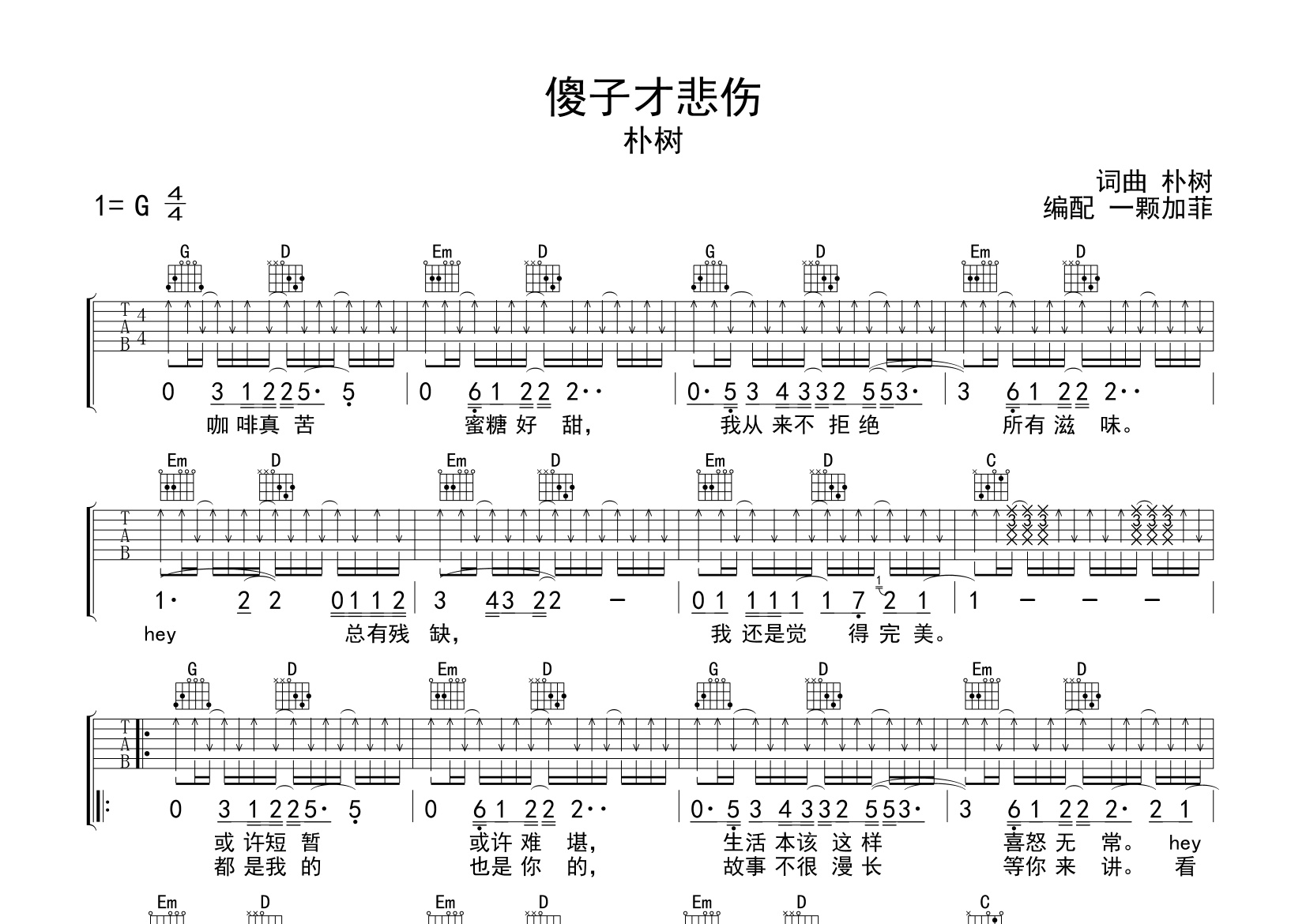 傻子才悲伤吉他谱-1