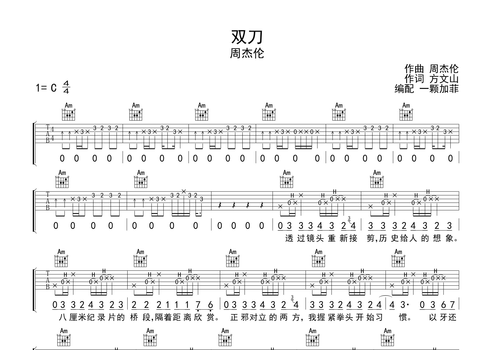 双刀吉他谱