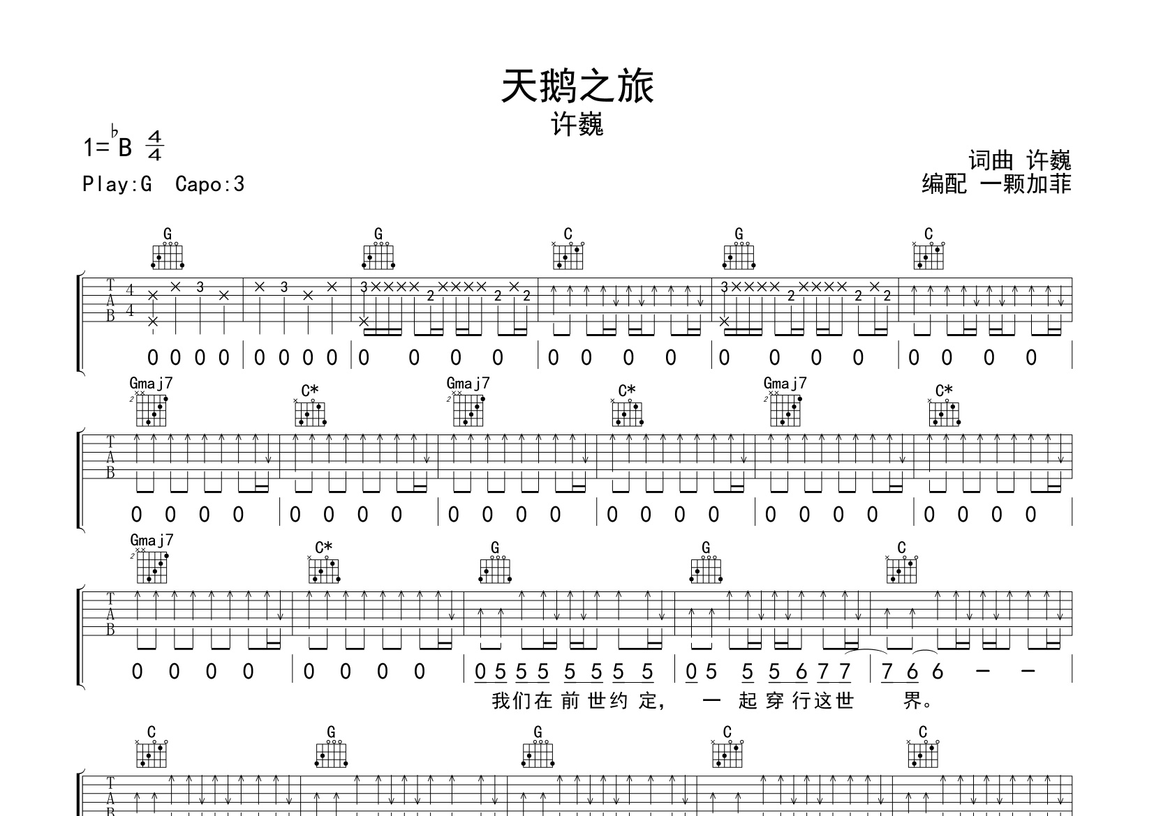 天鹅之旅吉他谱
