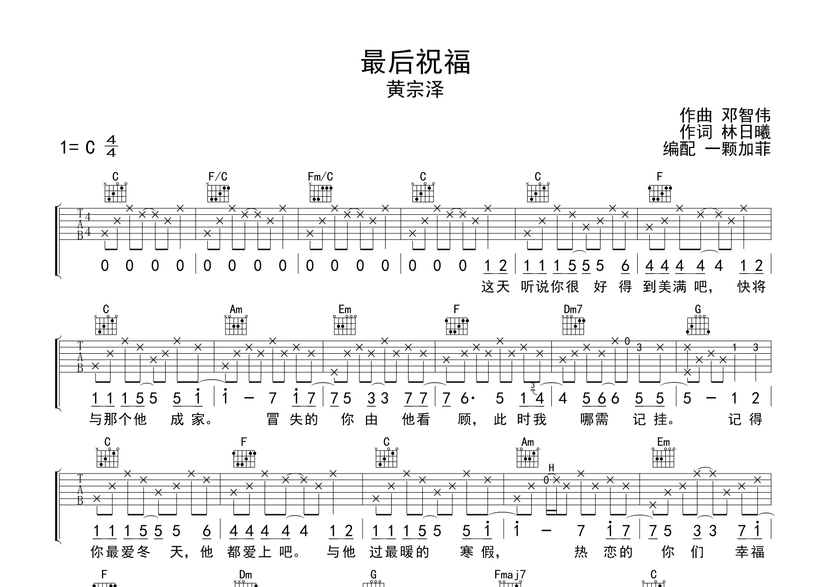 最后祝福吉他谱