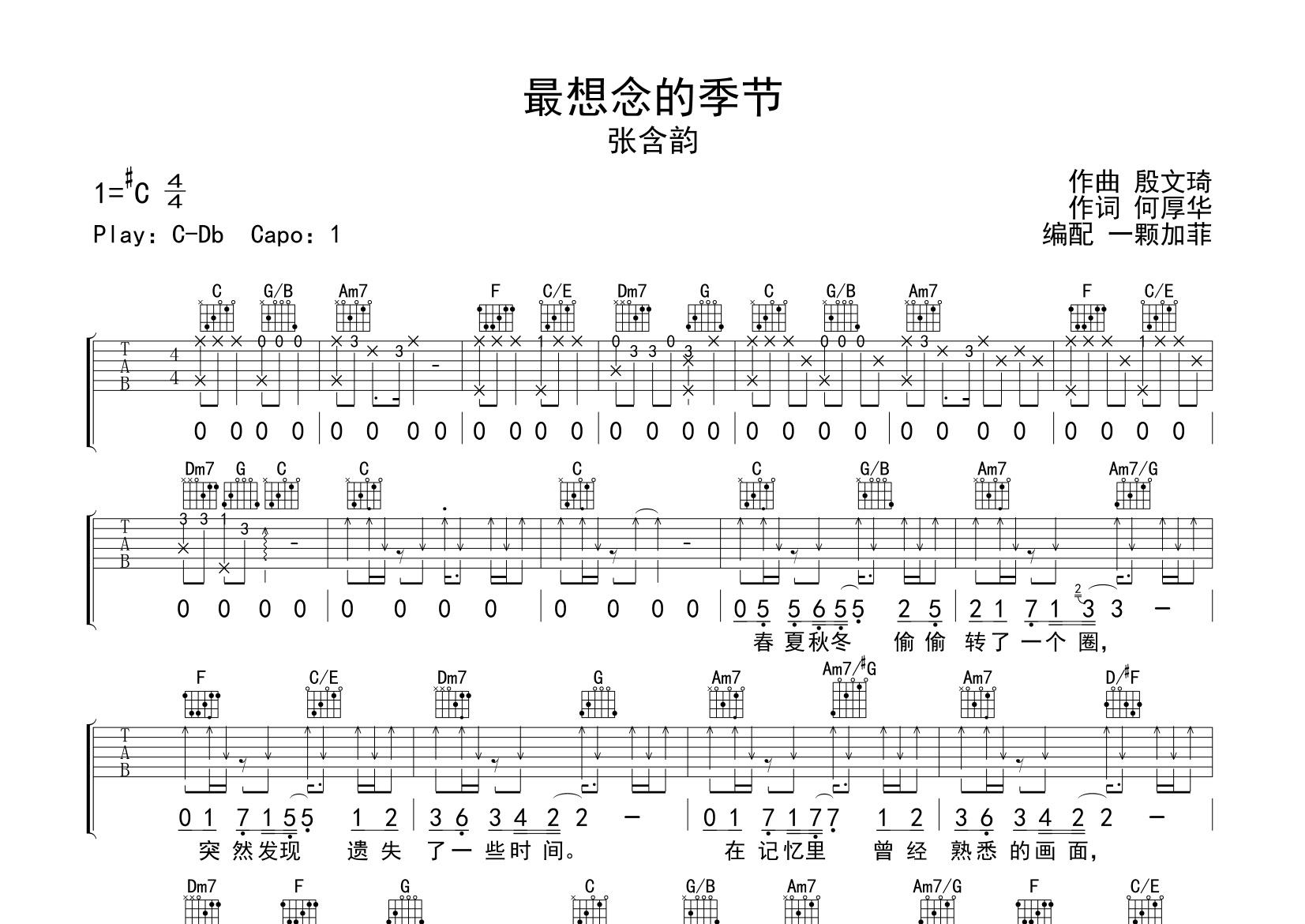 最想念的季节吉他谱