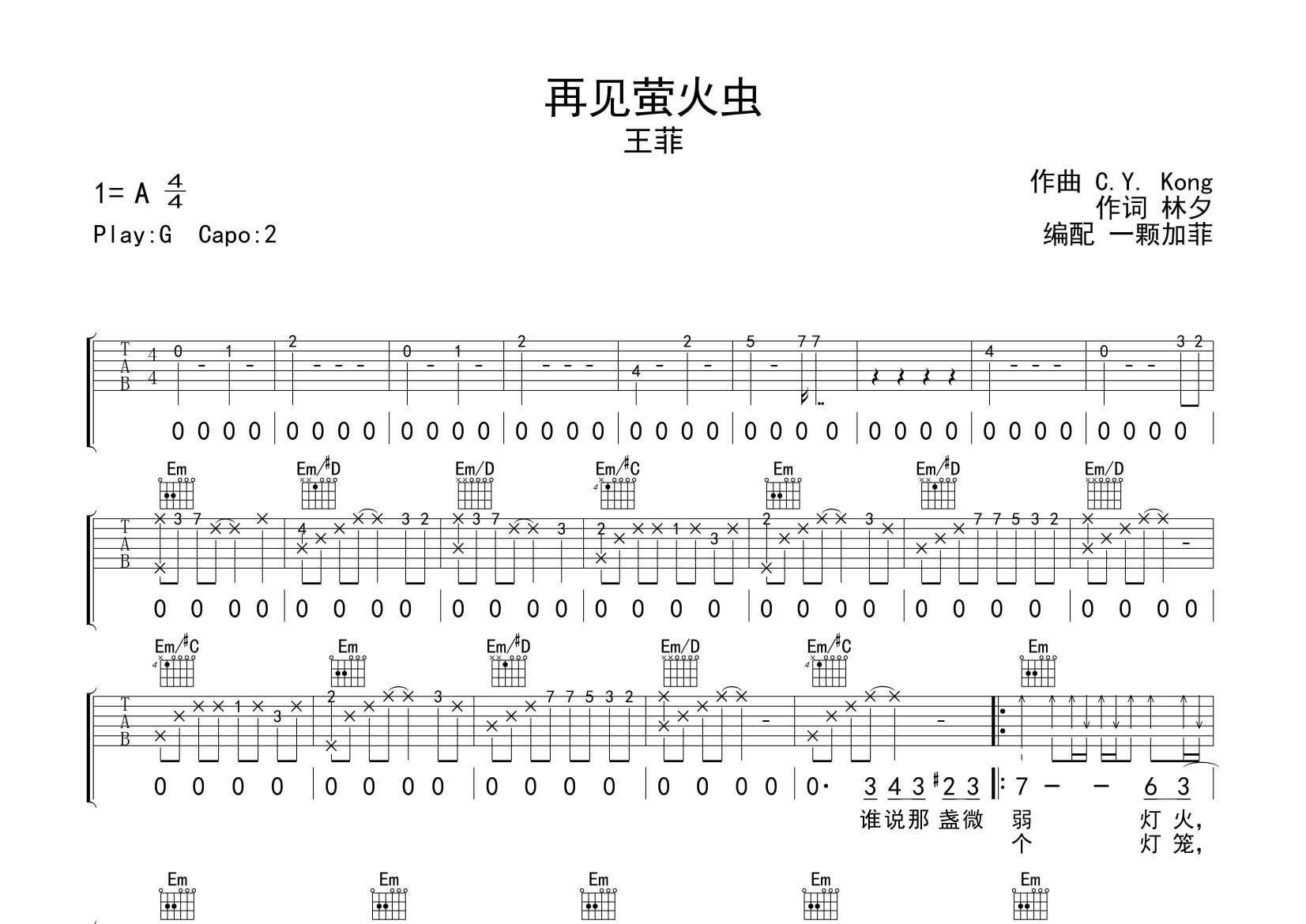 再见萤火虫吉他谱