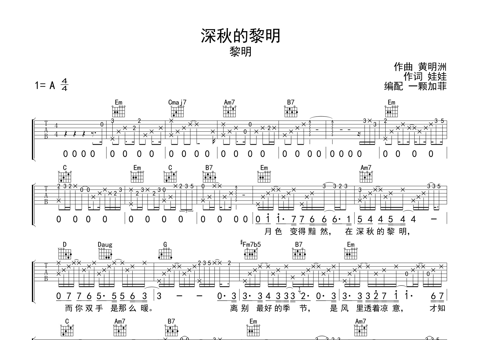 深秋的黎明吉他谱
