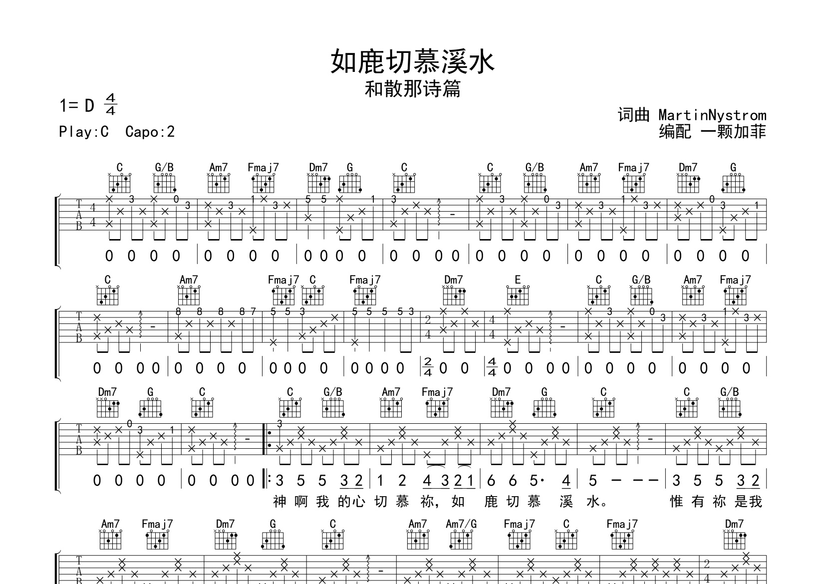 如鹿切慕溪水吉他谱