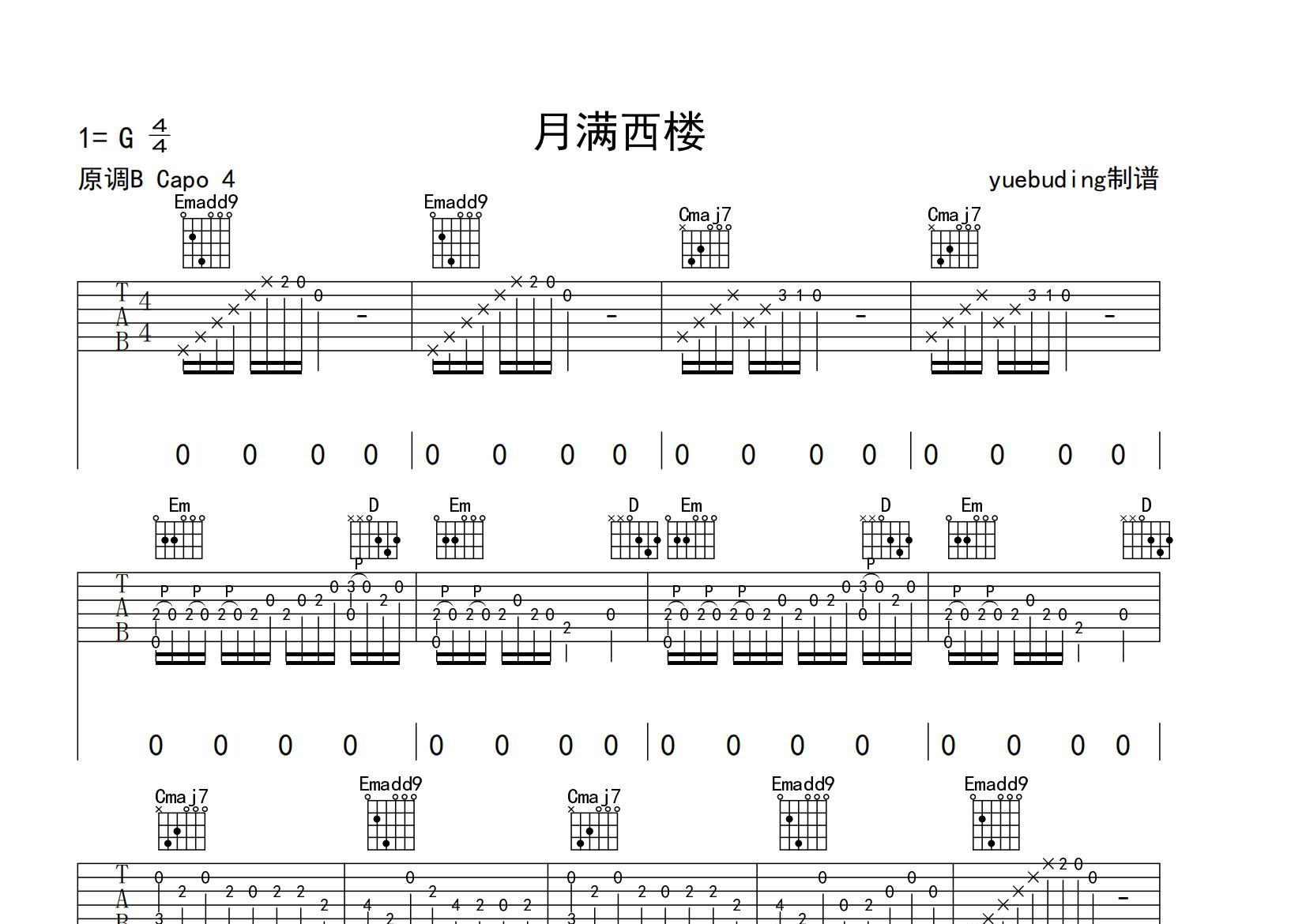 月满西楼完美版吉他谱