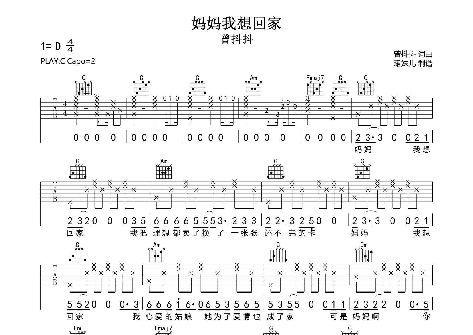 妈妈我想回家吉他谱