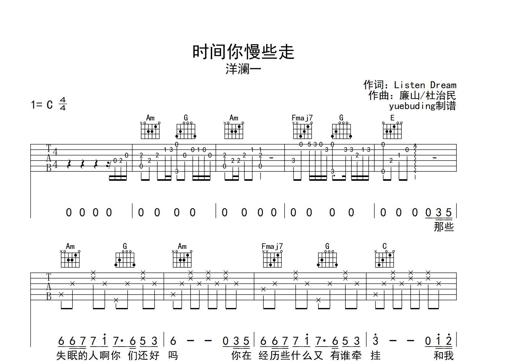 时间你慢些走吉他谱