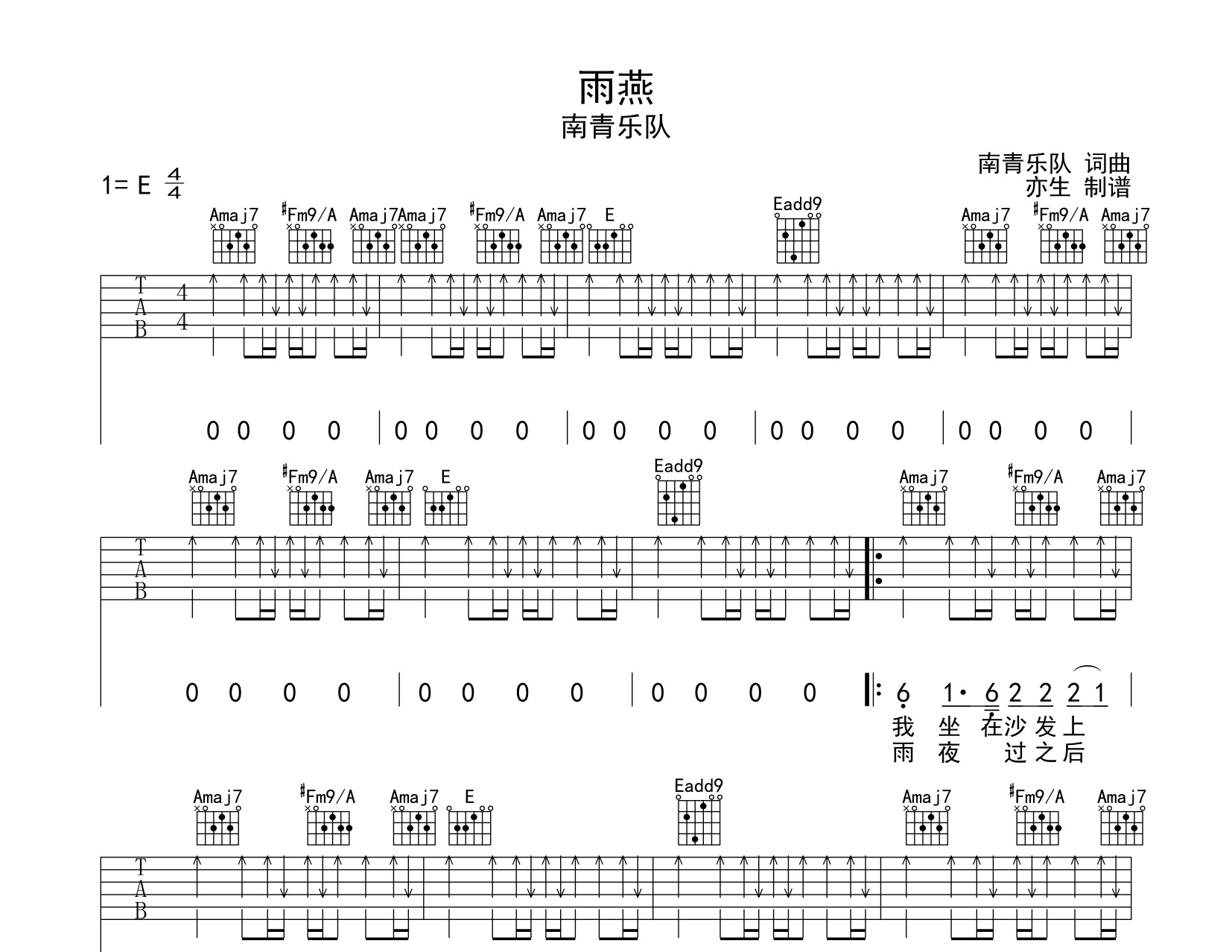雨燕吉他谱