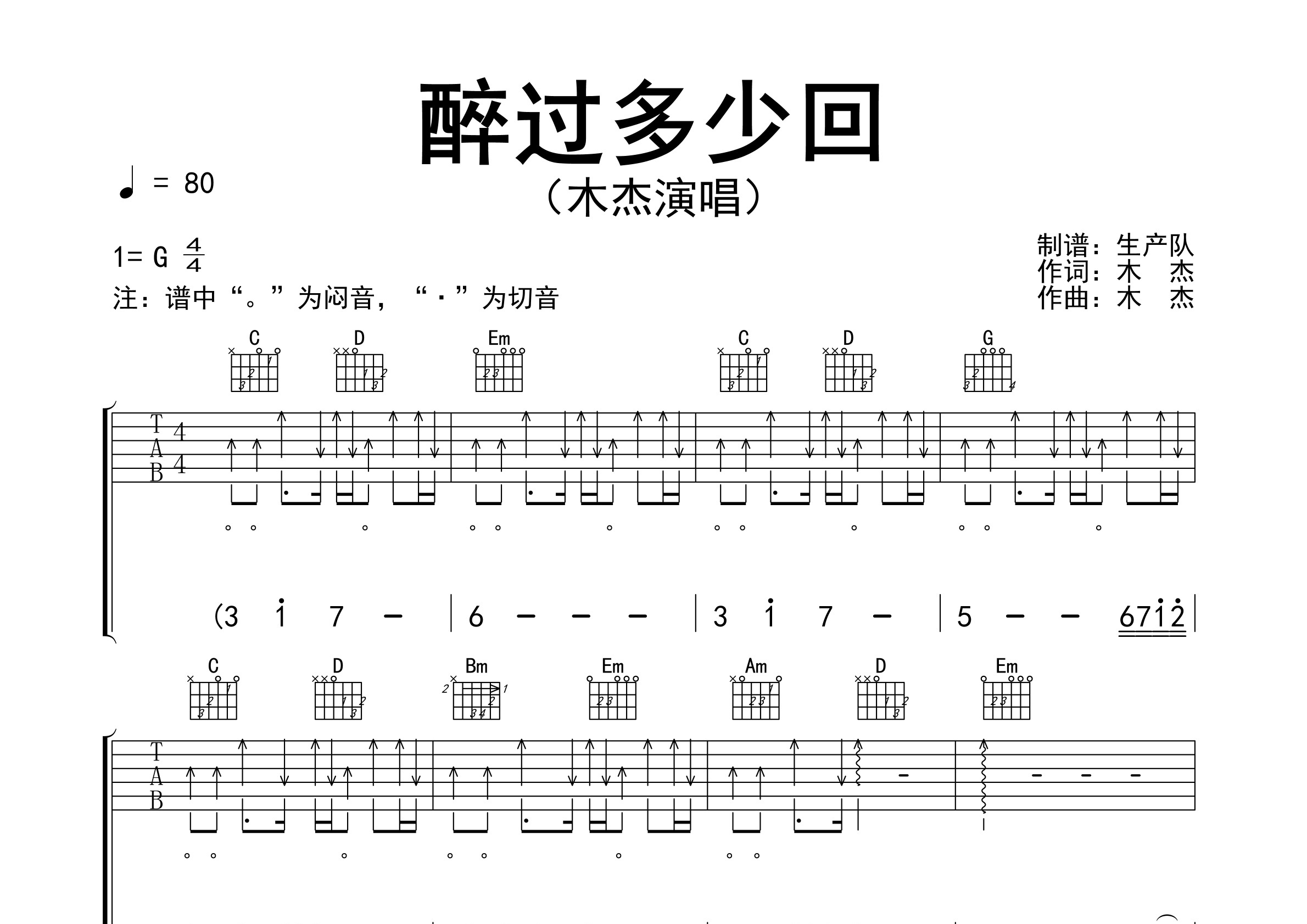 醉过多少回吉他谱