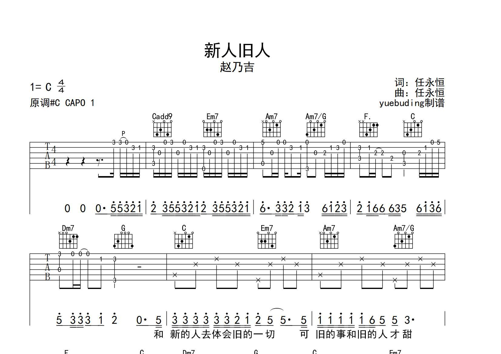 新人旧人吉他谱