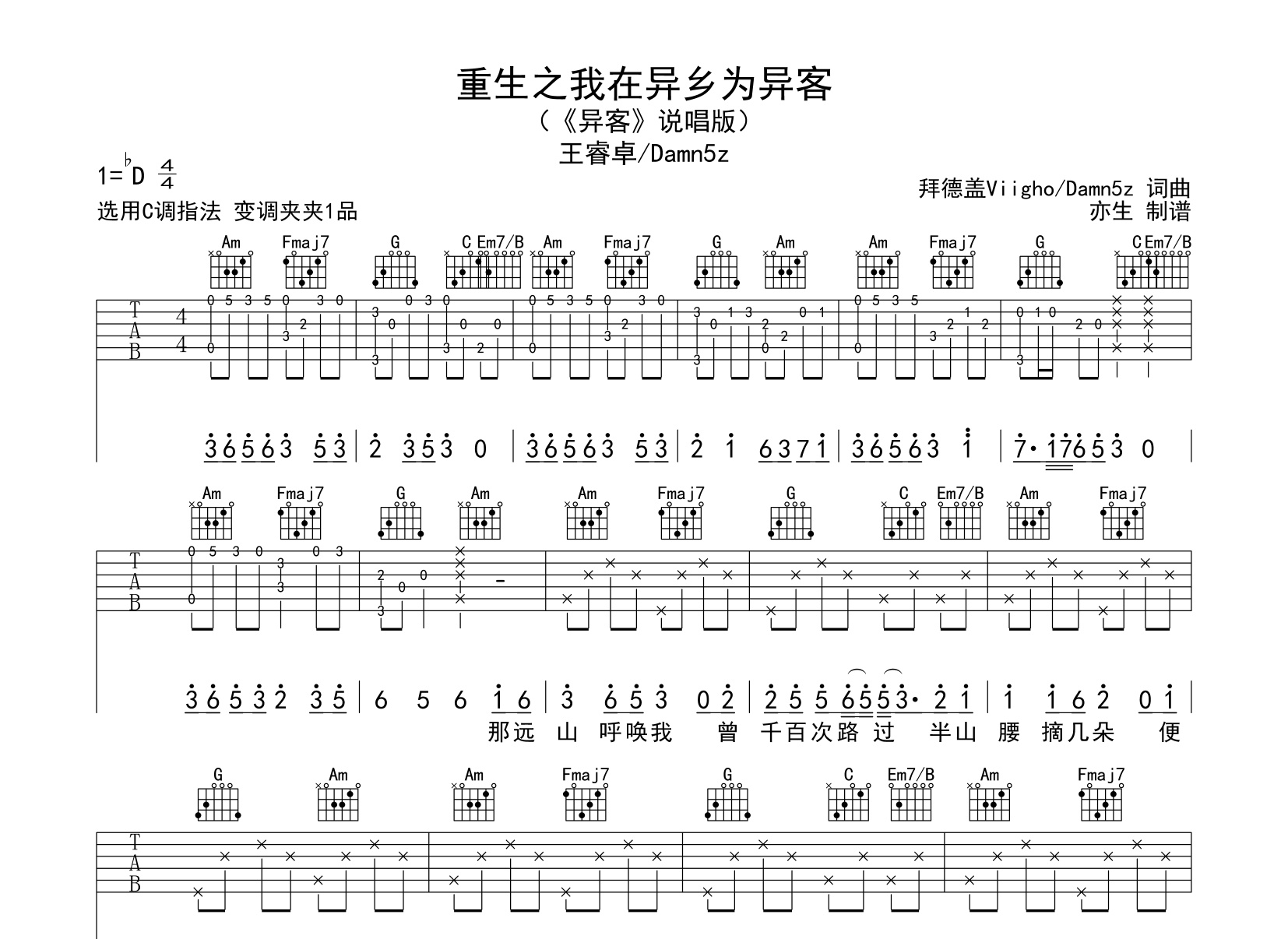 重生之我在异乡为异客吉他谱
