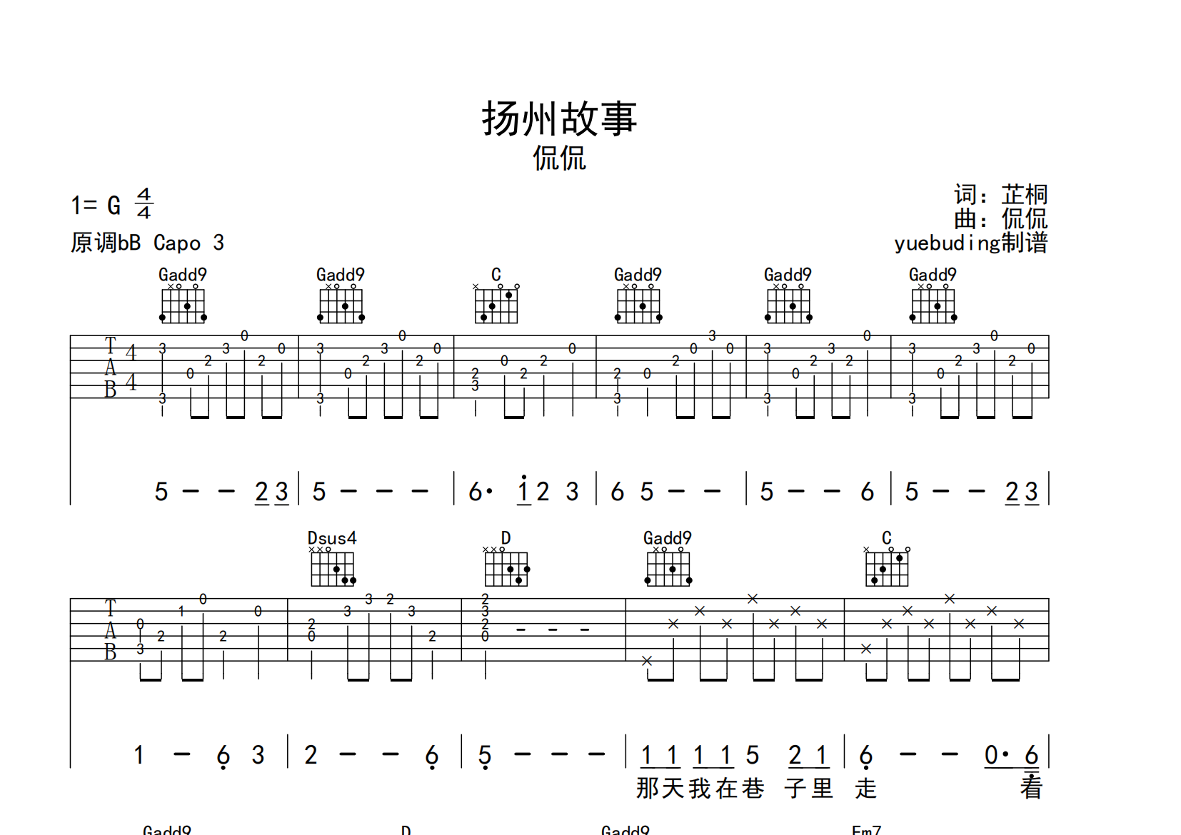 扬州故事吉他谱