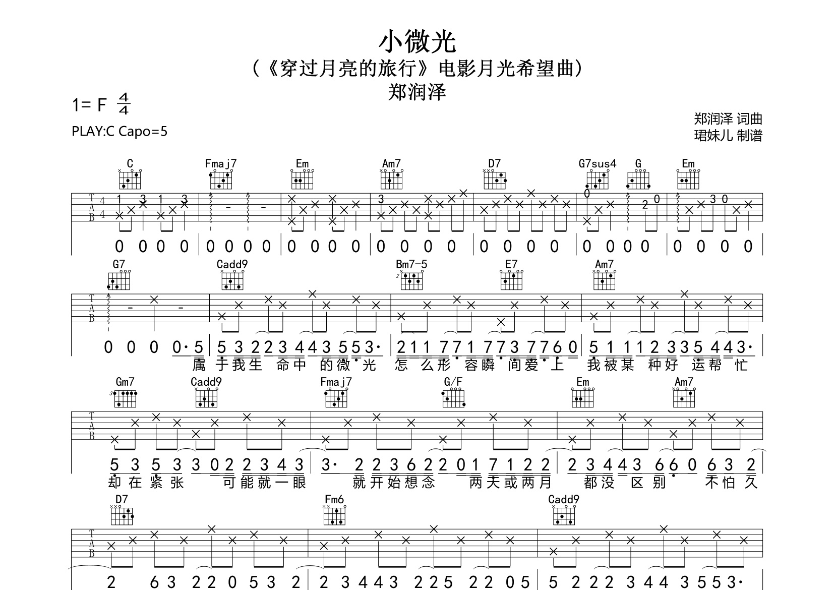 小微光吉他谱