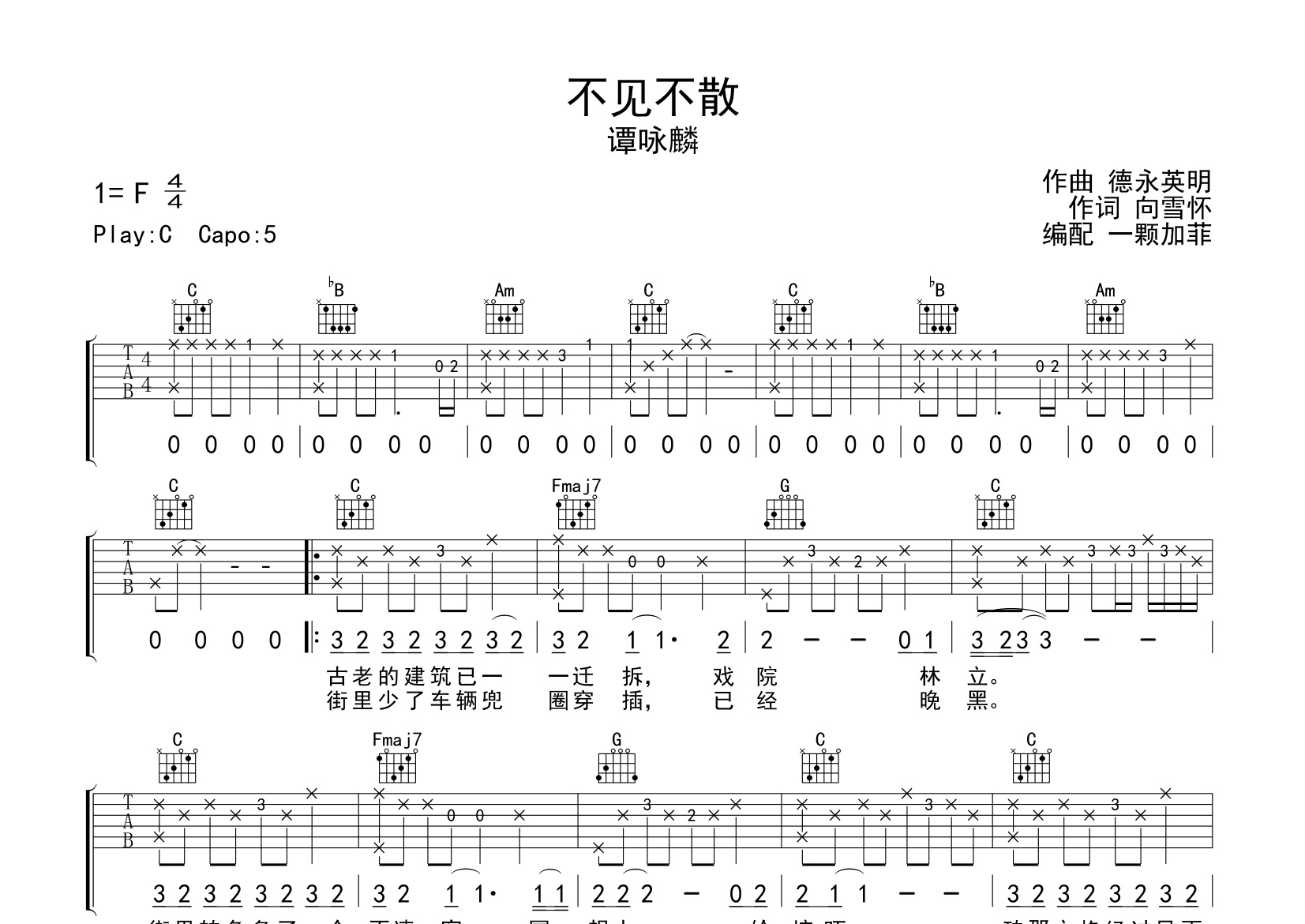 不见不散吉他谱