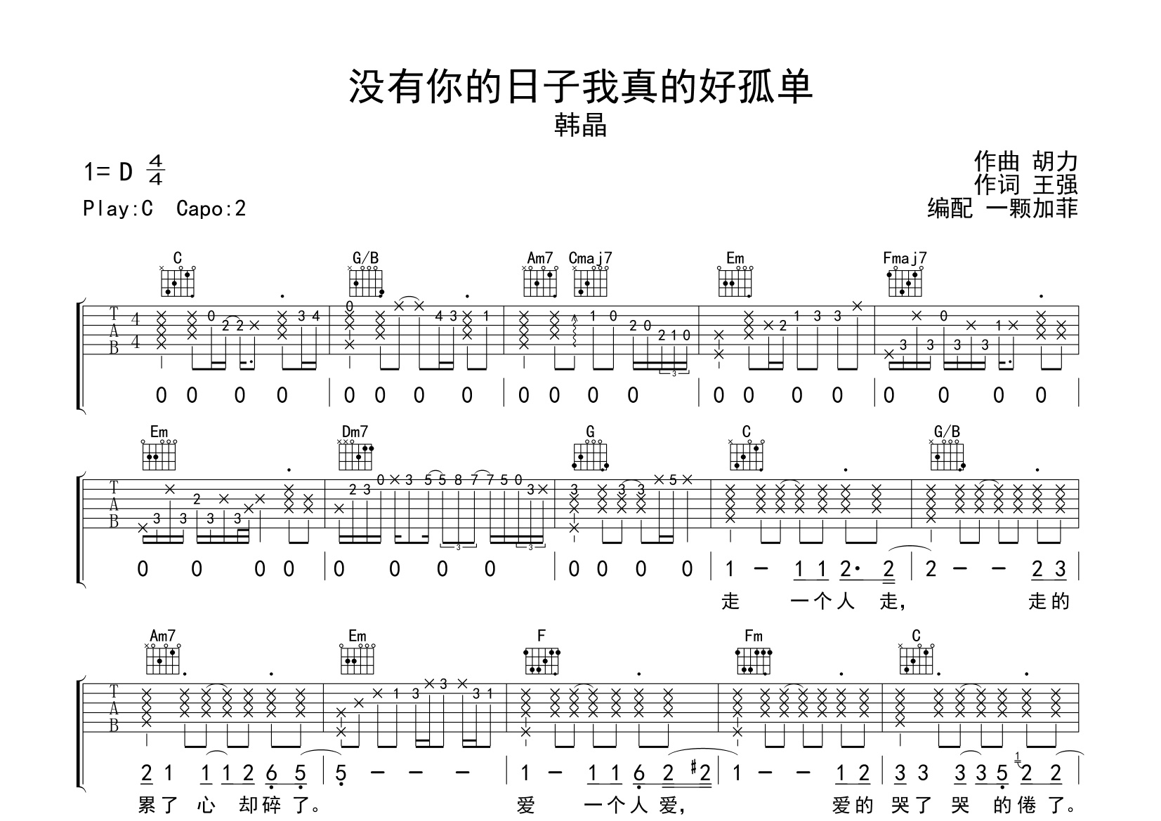 没有你的日子我真的好孤单吉他谱