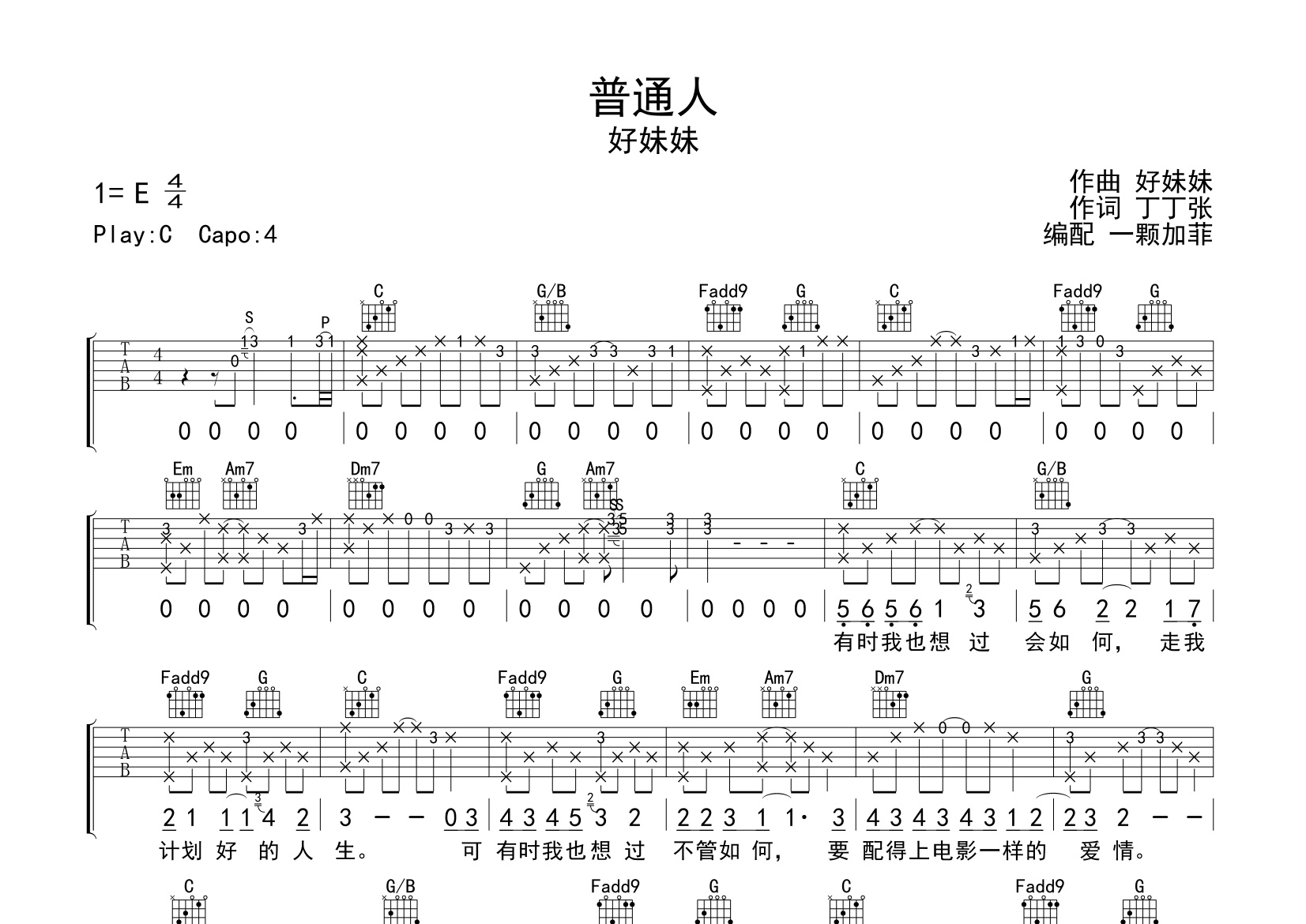 普通人吉他谱