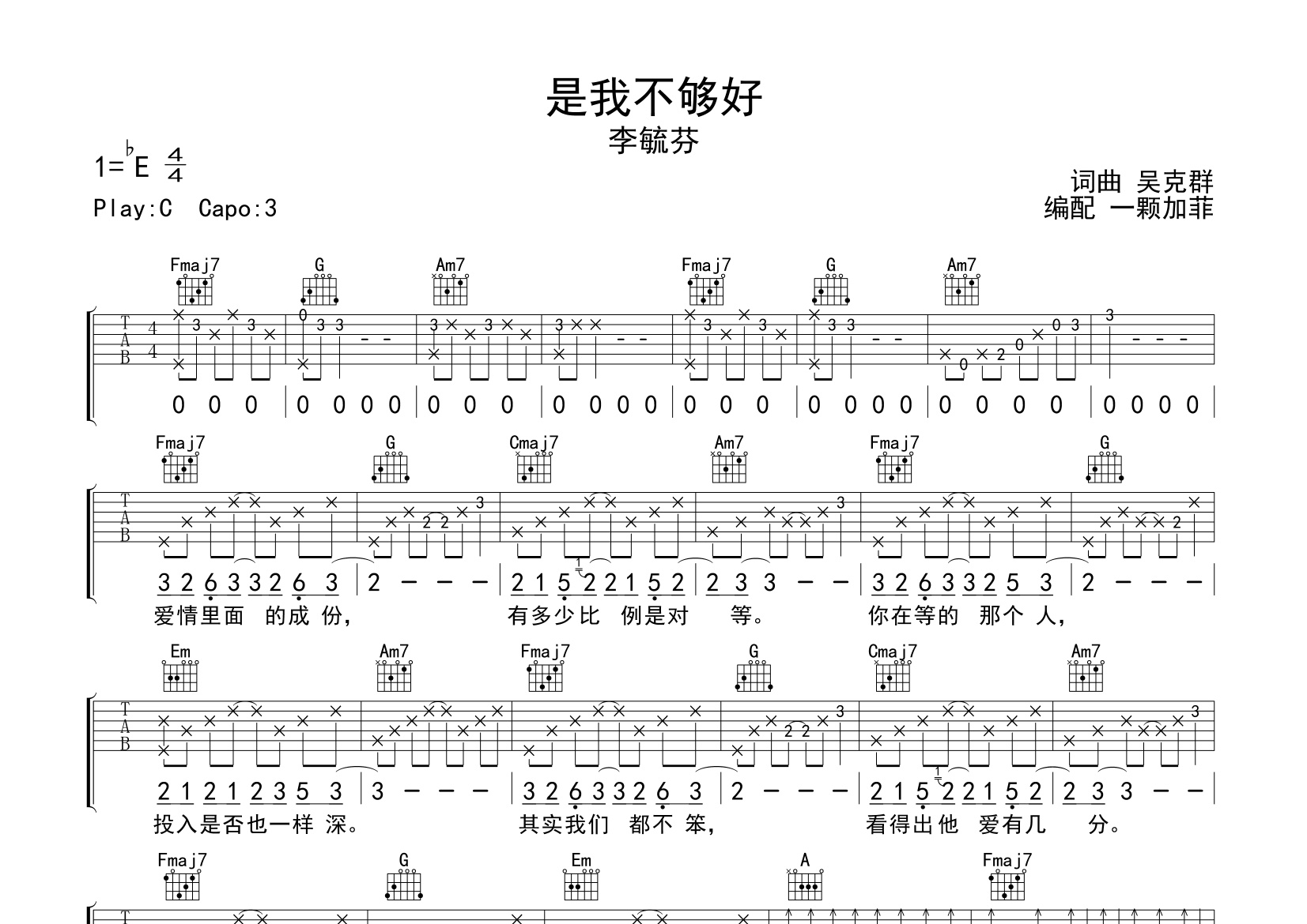 是我不够好吉他谱