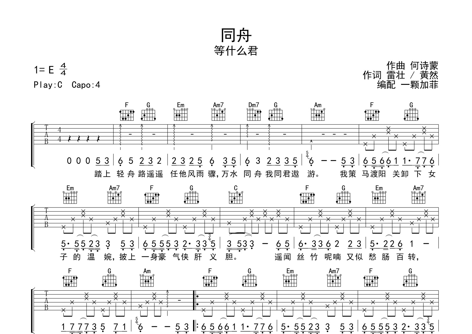同舟吉他谱