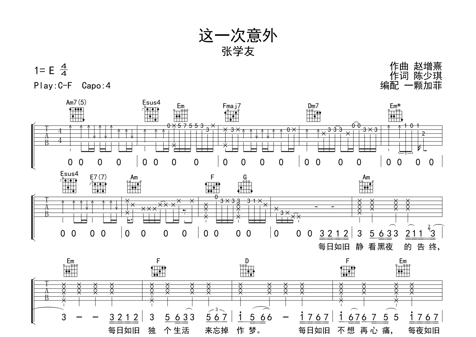 这一次意外吉他谱