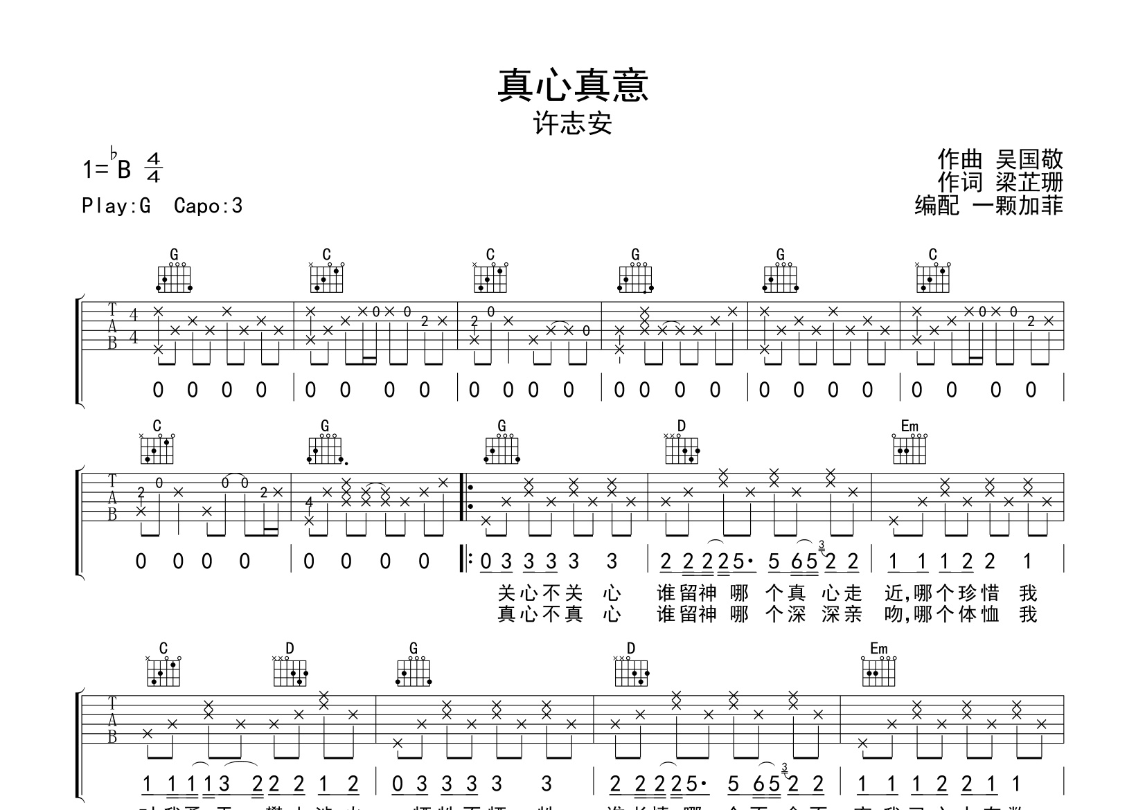 真心真意吉他谱
