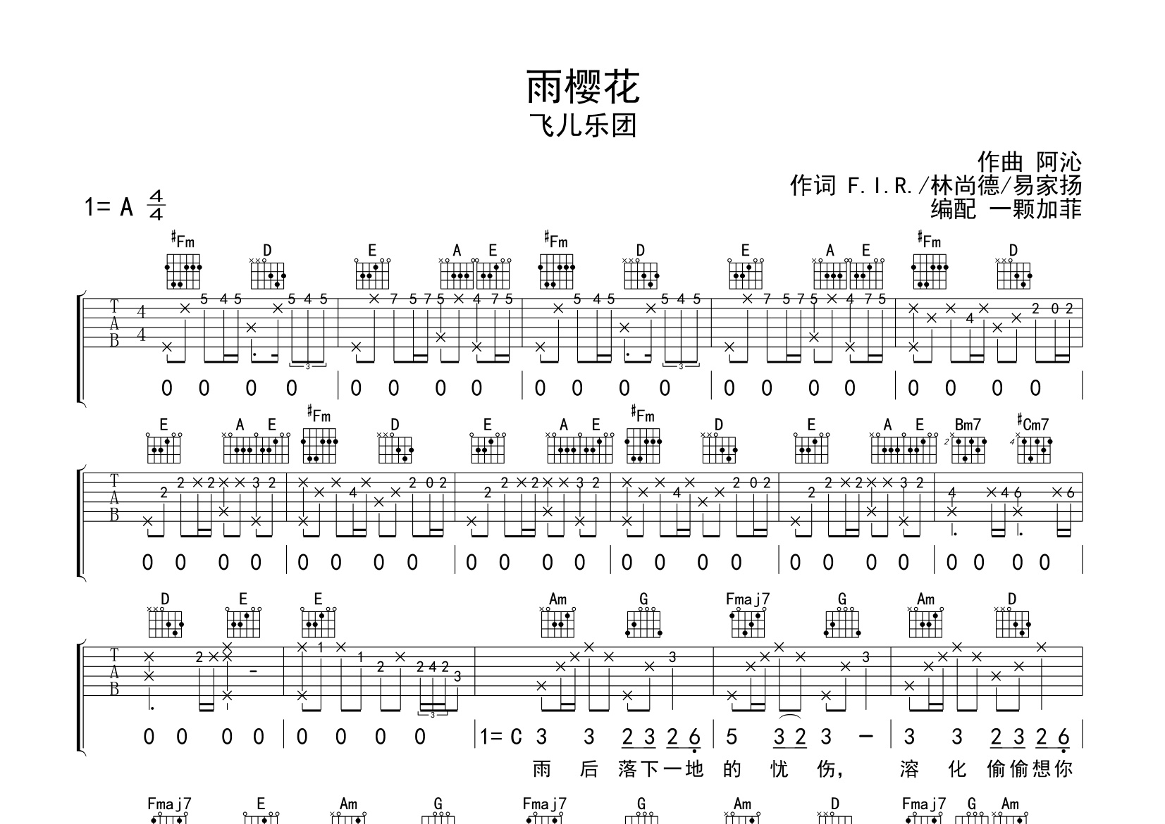 雨樱花吉他谱