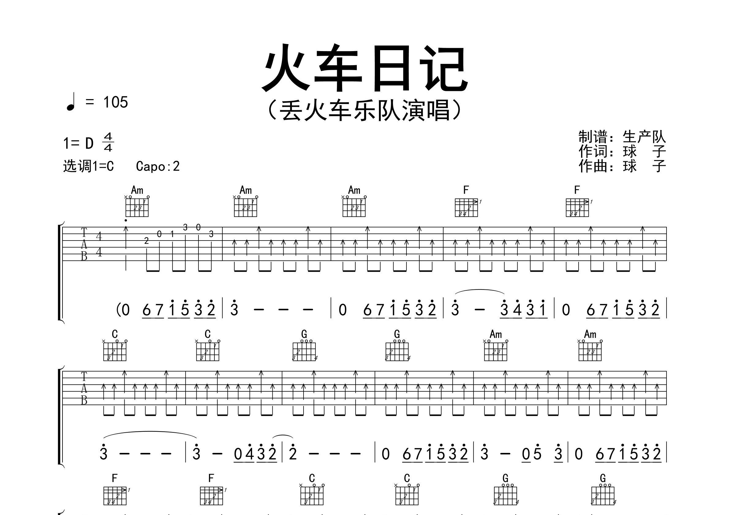 火车日记吉他谱