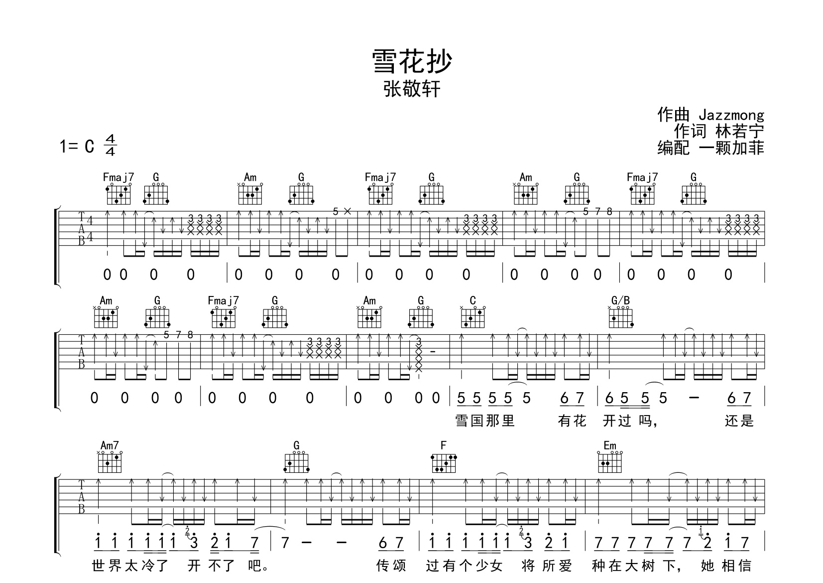 雪花抄吉他谱