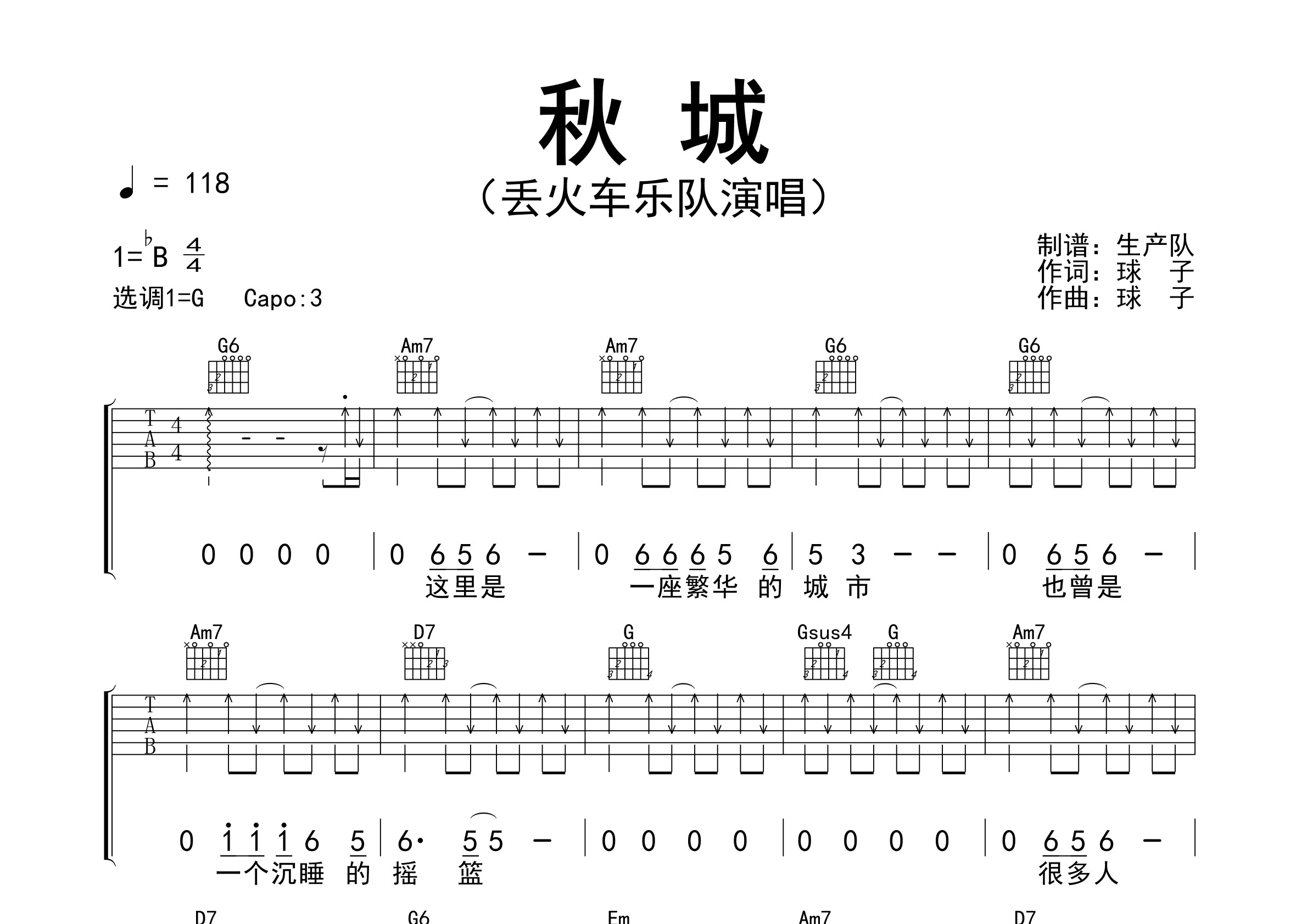 秋城吉他谱
