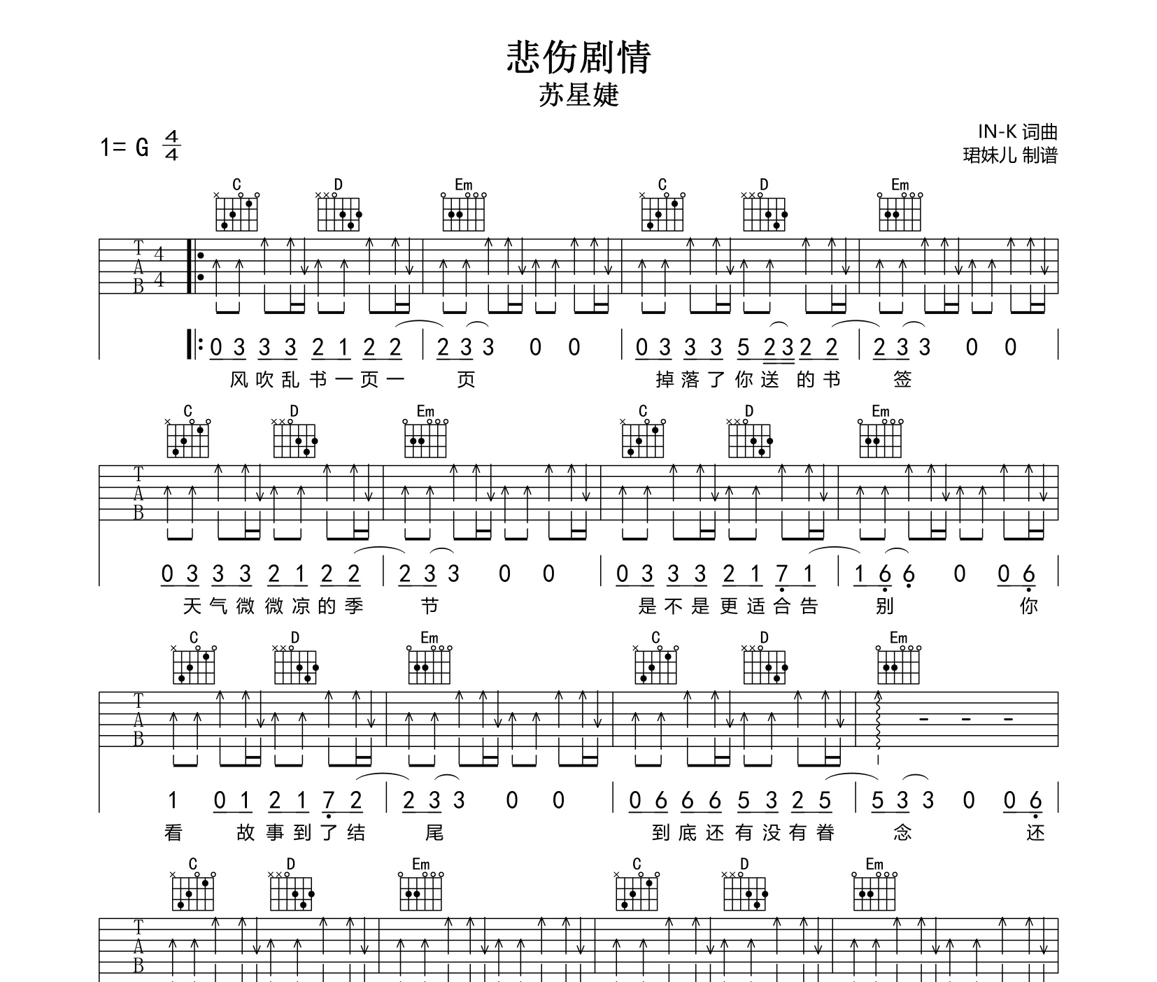 悲伤剧情吉他谱