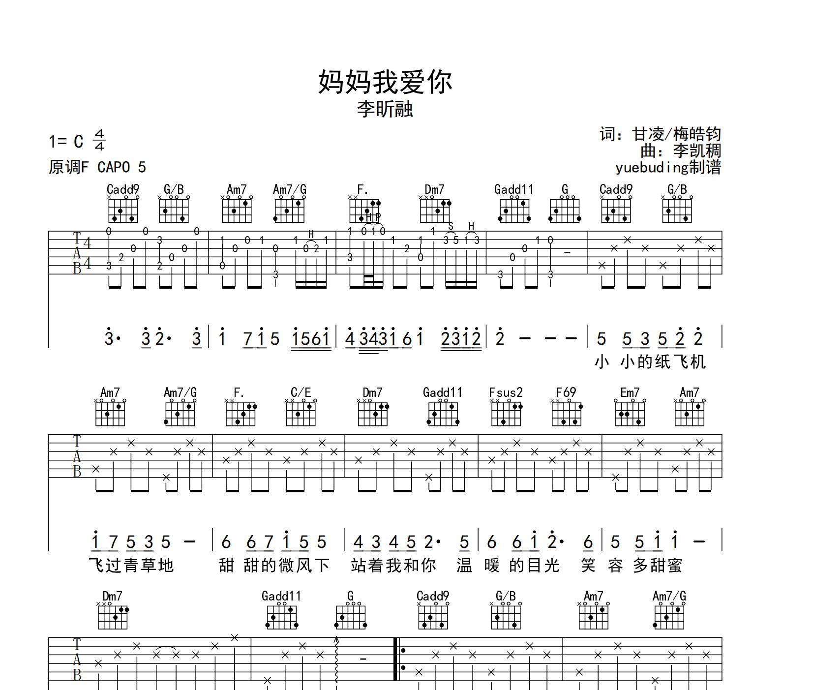 妈妈我爱你吉他谱