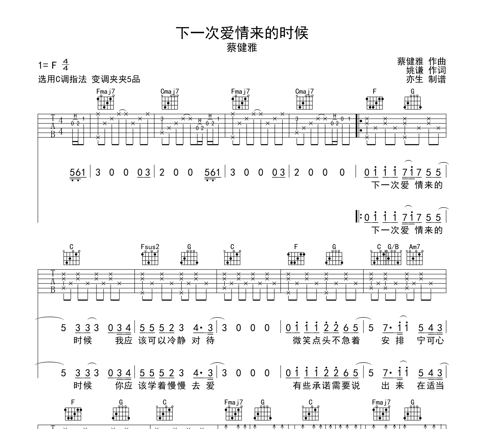 下一次爱情来的时候吉他谱