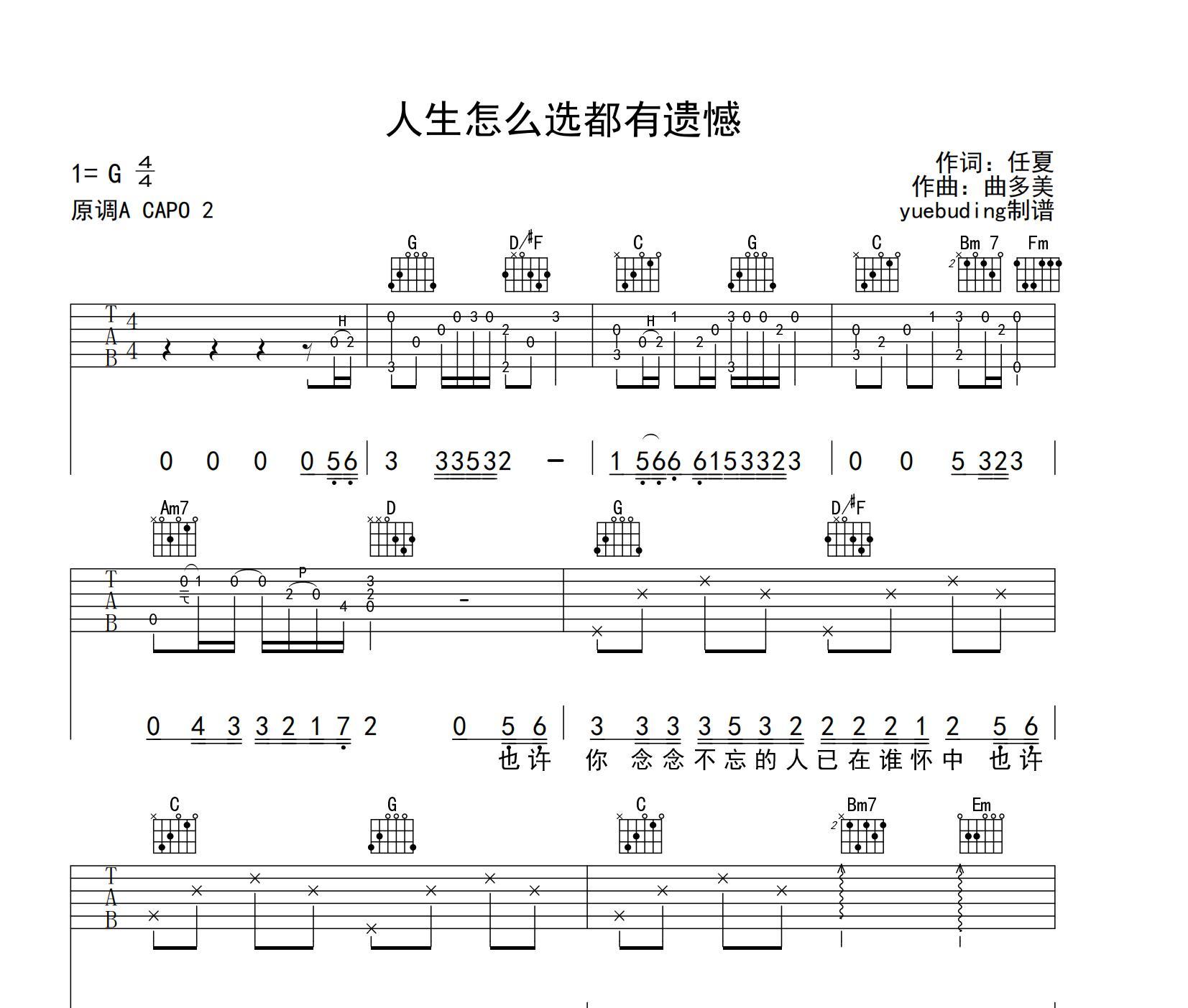 人生怎么选都有遗憾吉他谱