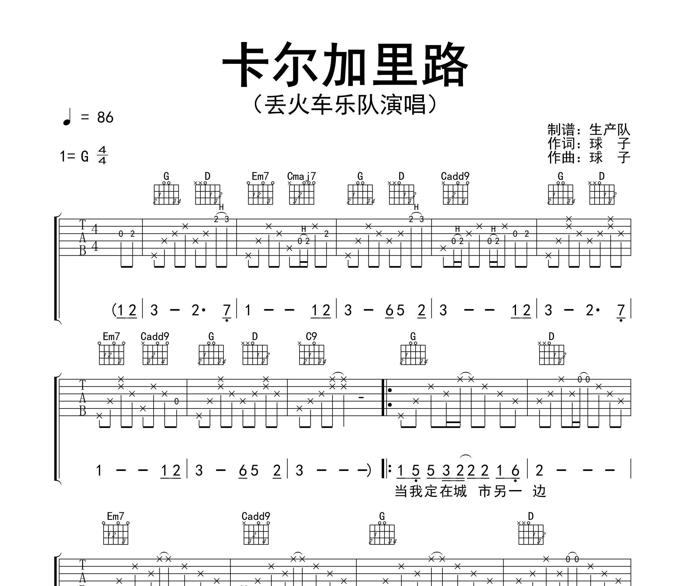 卡尔加里路吉他谱