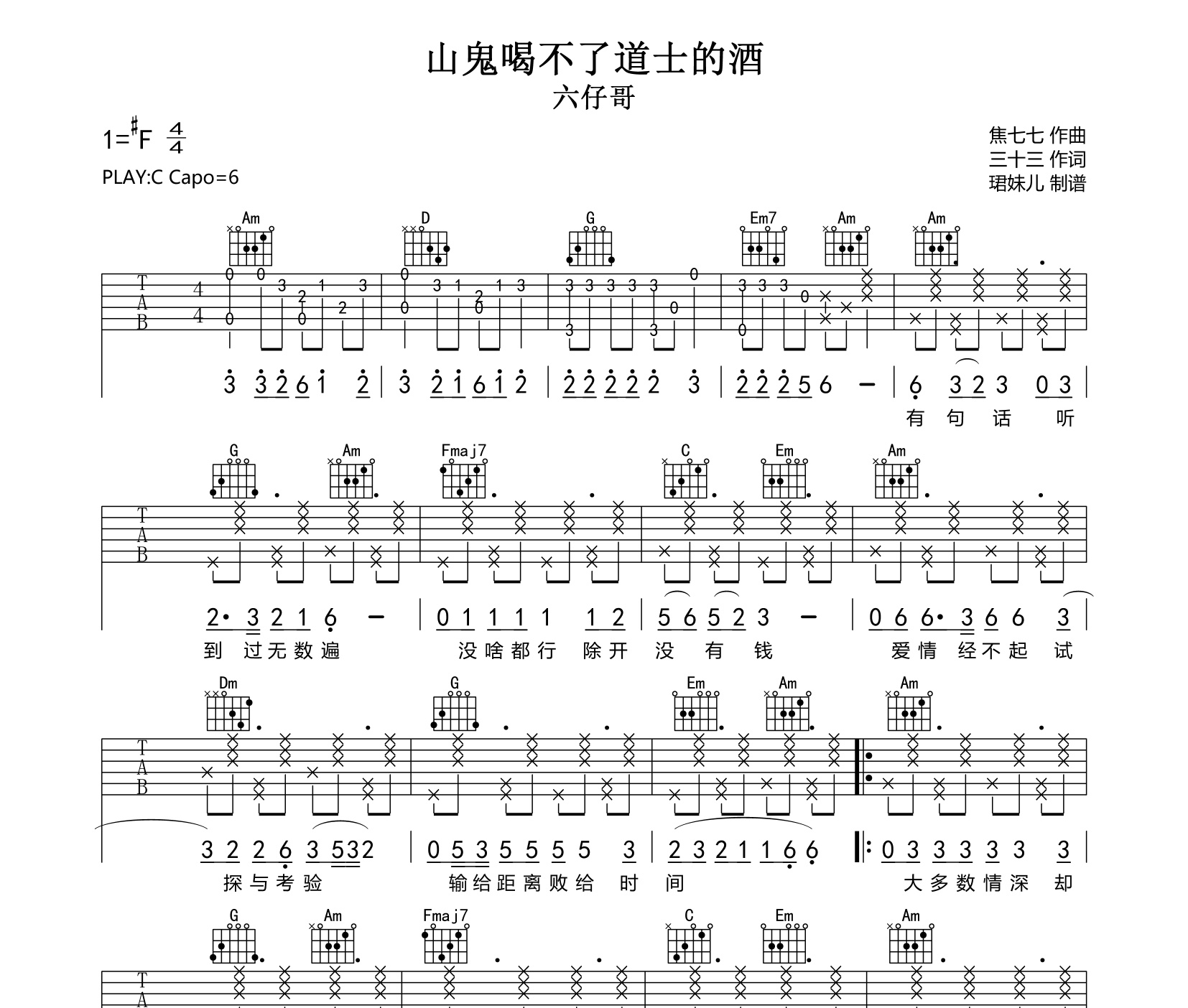 山鬼喝不了道士的酒吉他谱