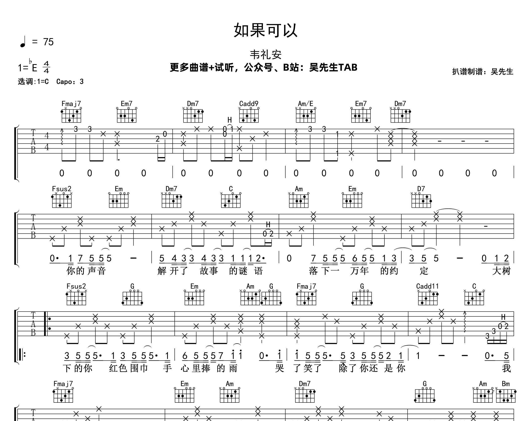 如果可以韦吉他谱
