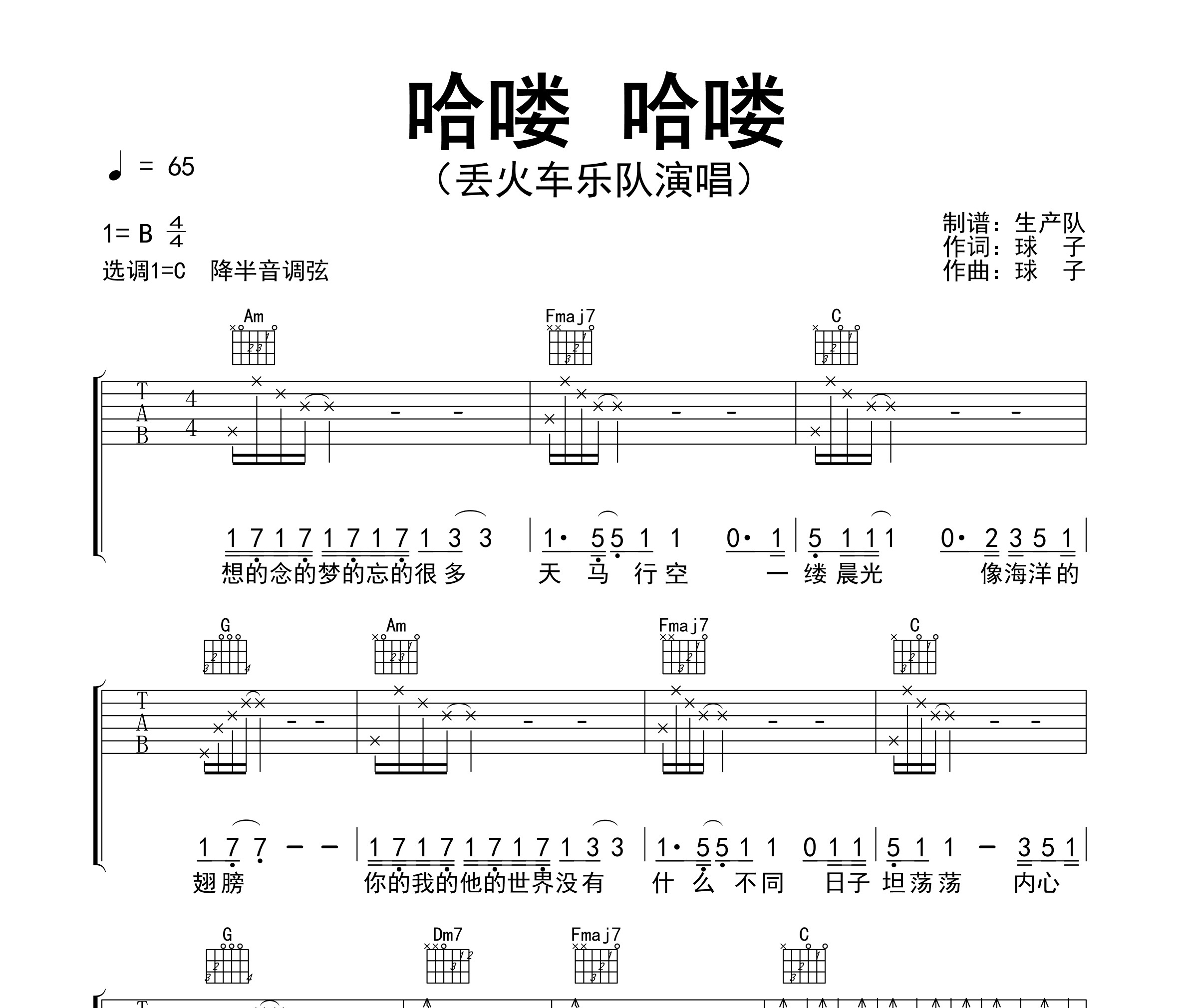 哈喽 哈喽吉他谱
