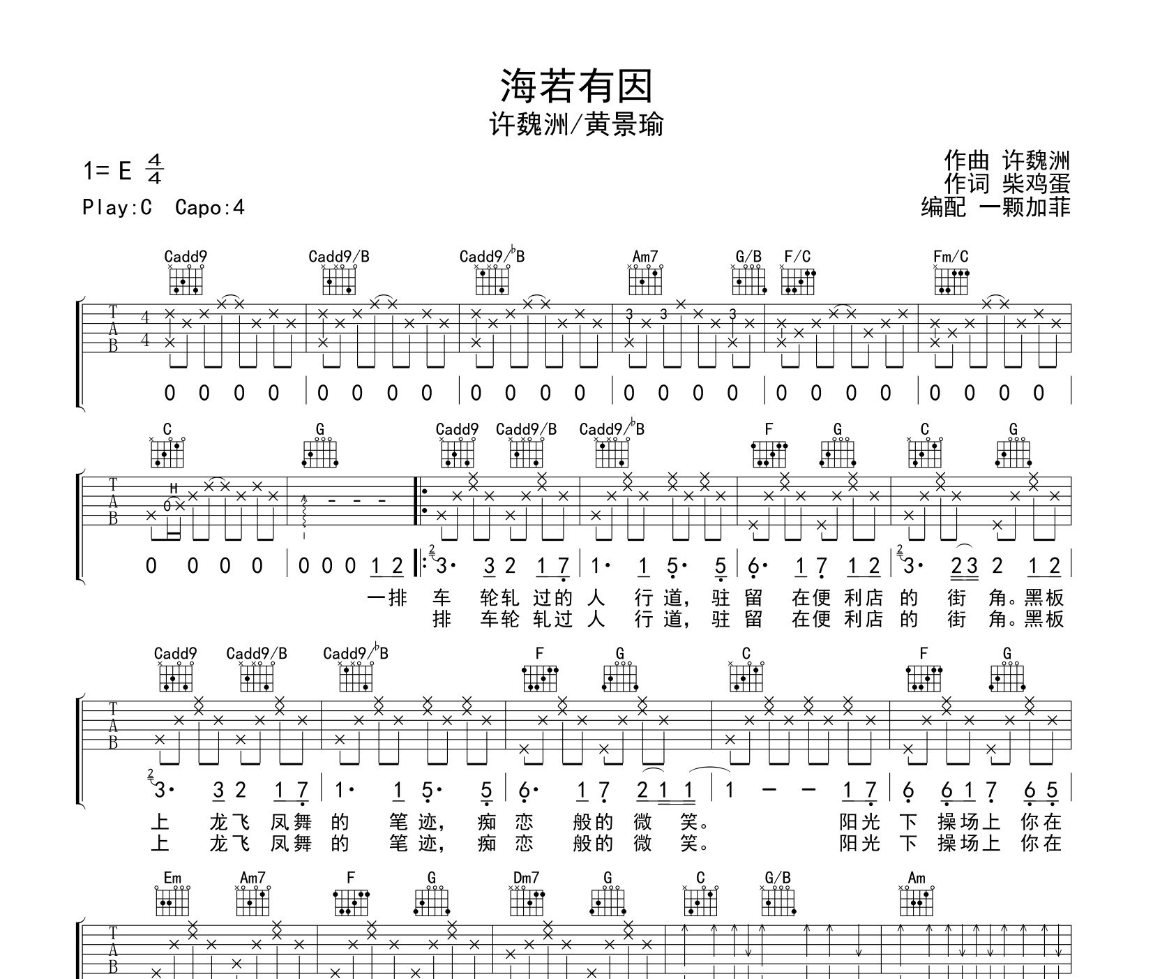 海若有因吉他谱
