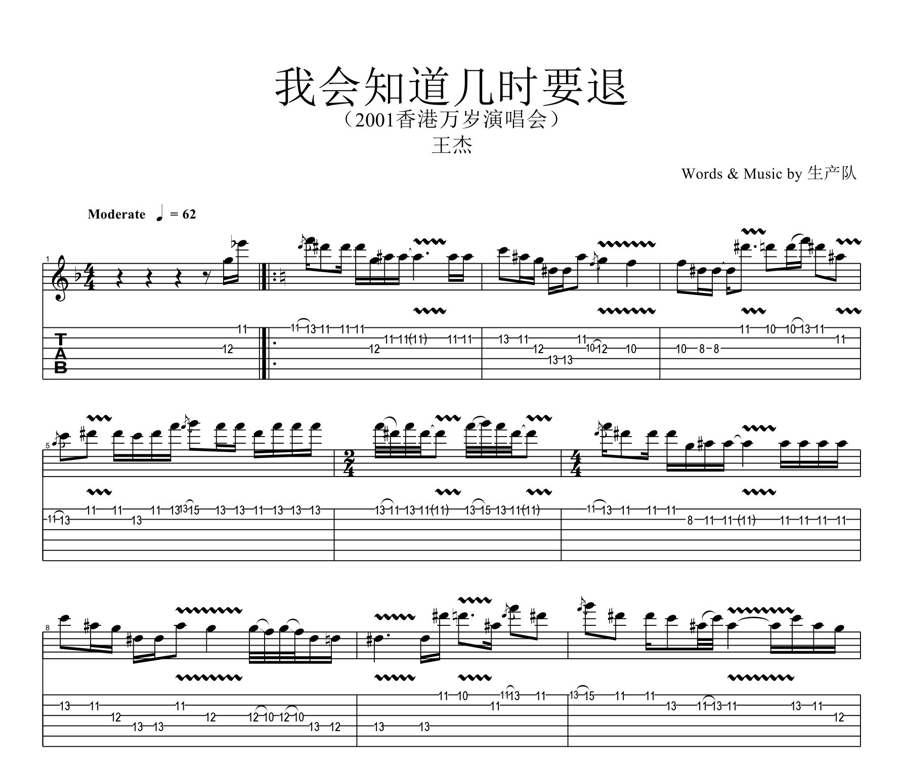 我会知道几时要退(香港演唱会尾奏solo)吉他谱