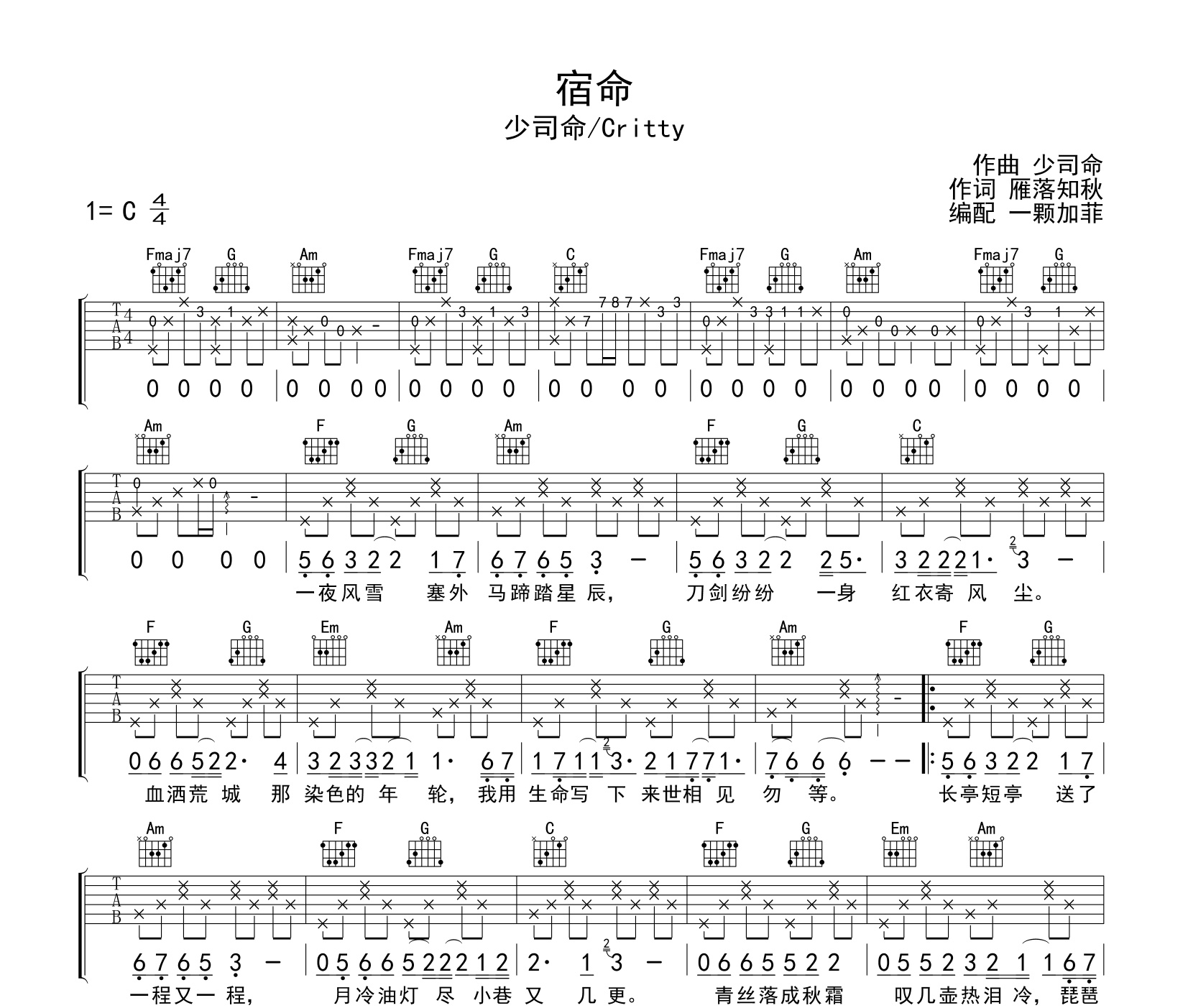 宿命吉他谱