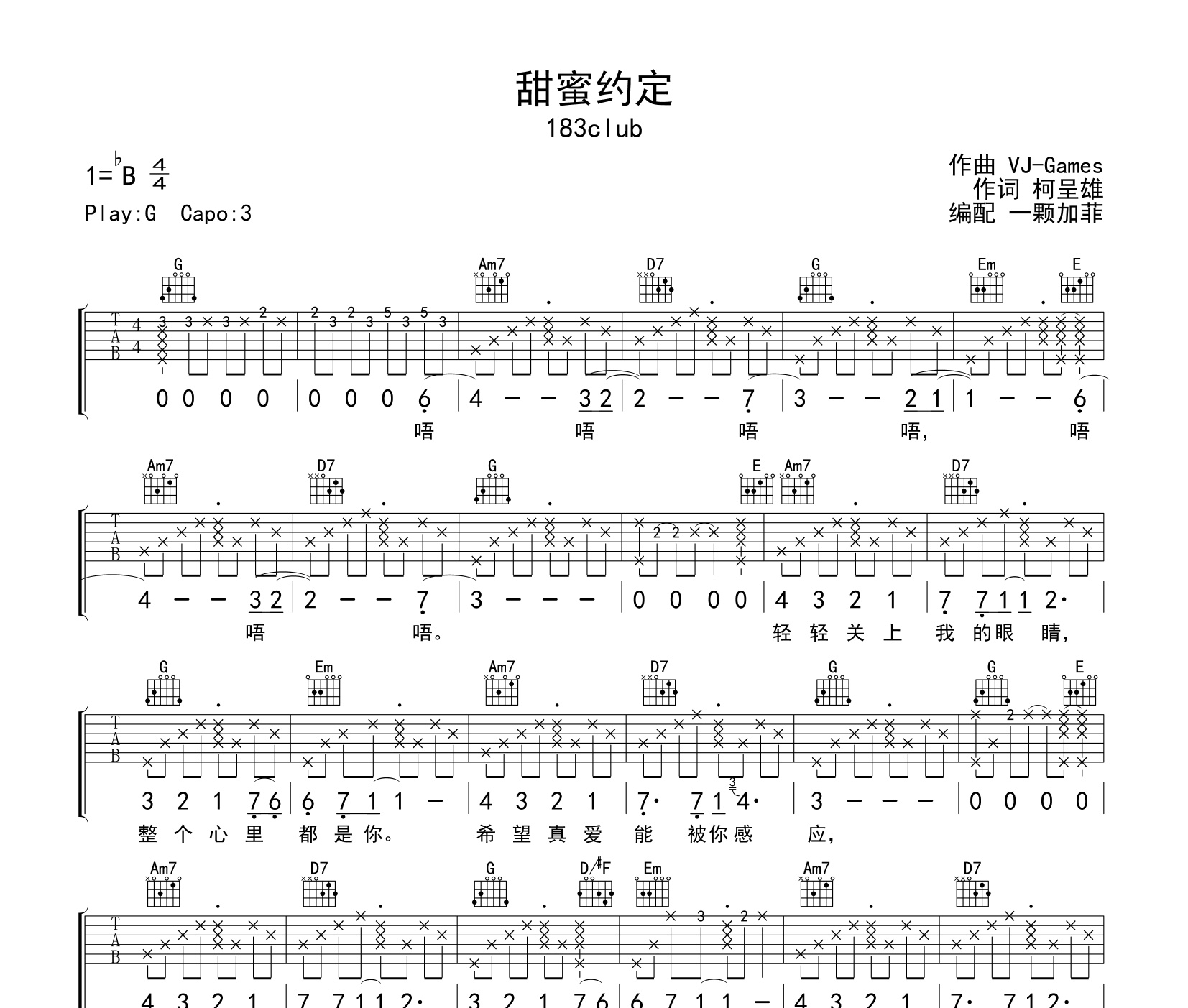 甜蜜约定吉他谱