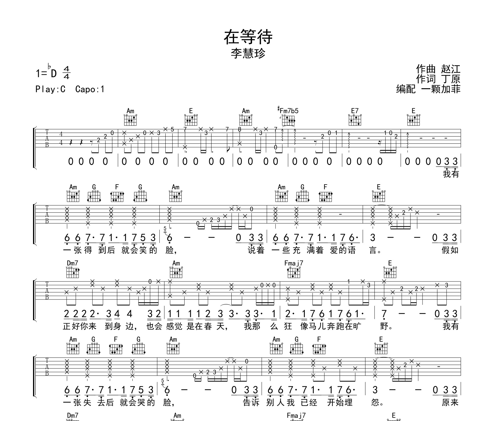 在等待吉他谱