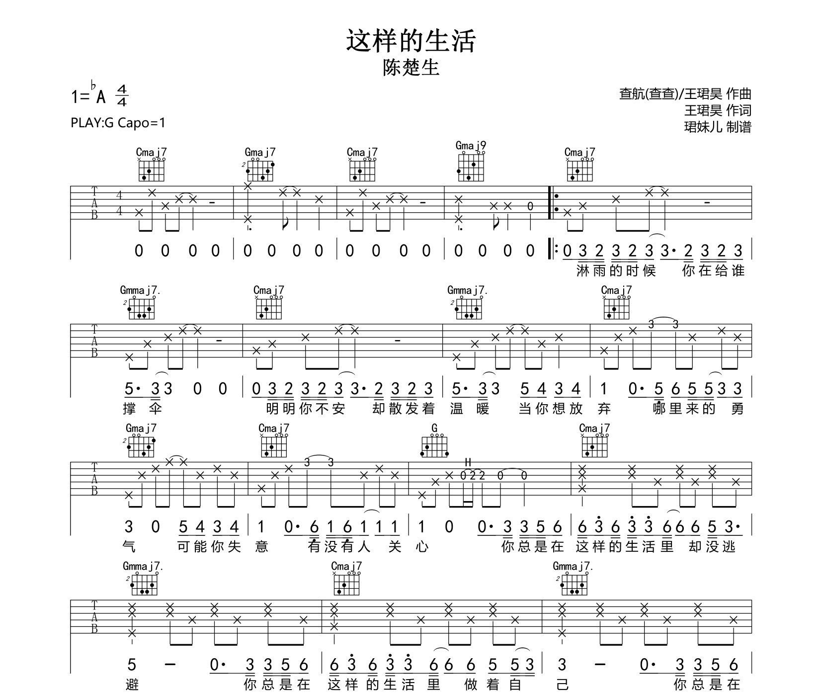 这样的生活吉他谱