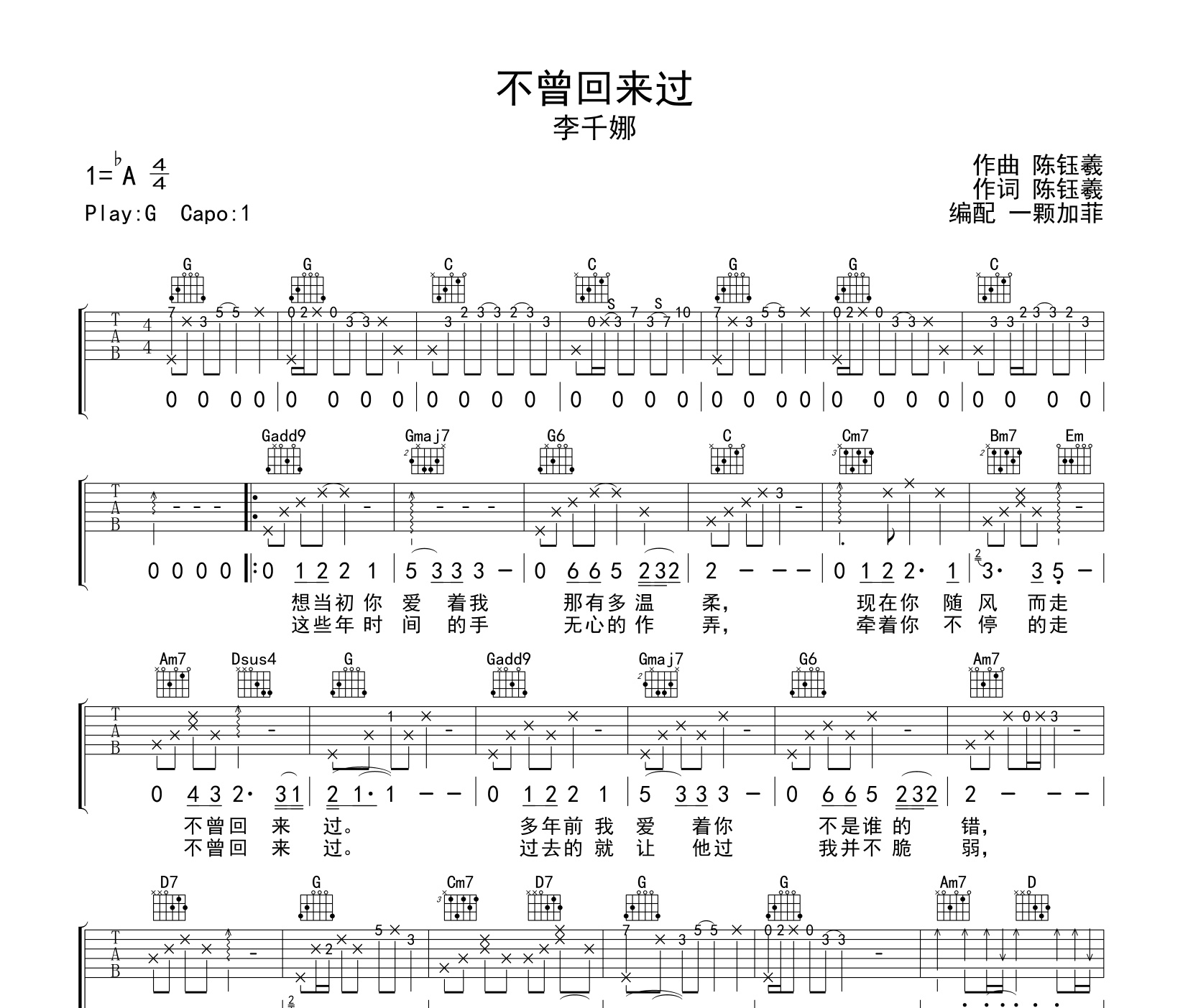 不曾回来过吉他谱