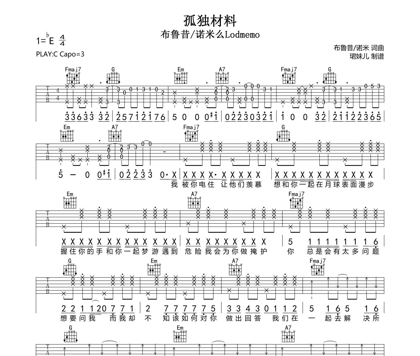 孤独材料吉他谱
